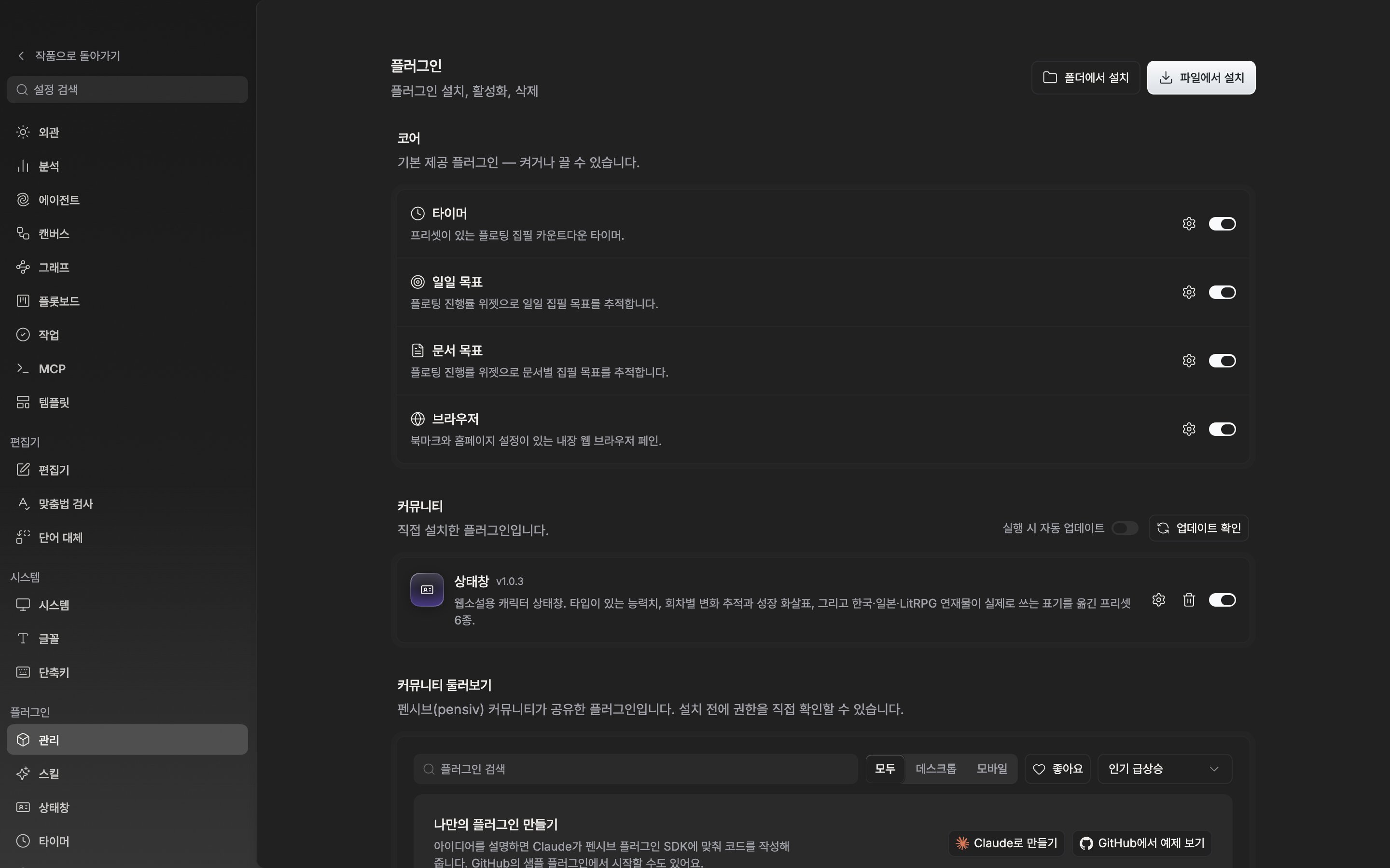코어 구역에 타이머·일일 목표·문서 목표·브라우저 네 줄이 스위치가 켜진 채로 있고, 그 아래 커뮤니티 구역과 커뮤니티 둘러보기 카드가 이어진다.