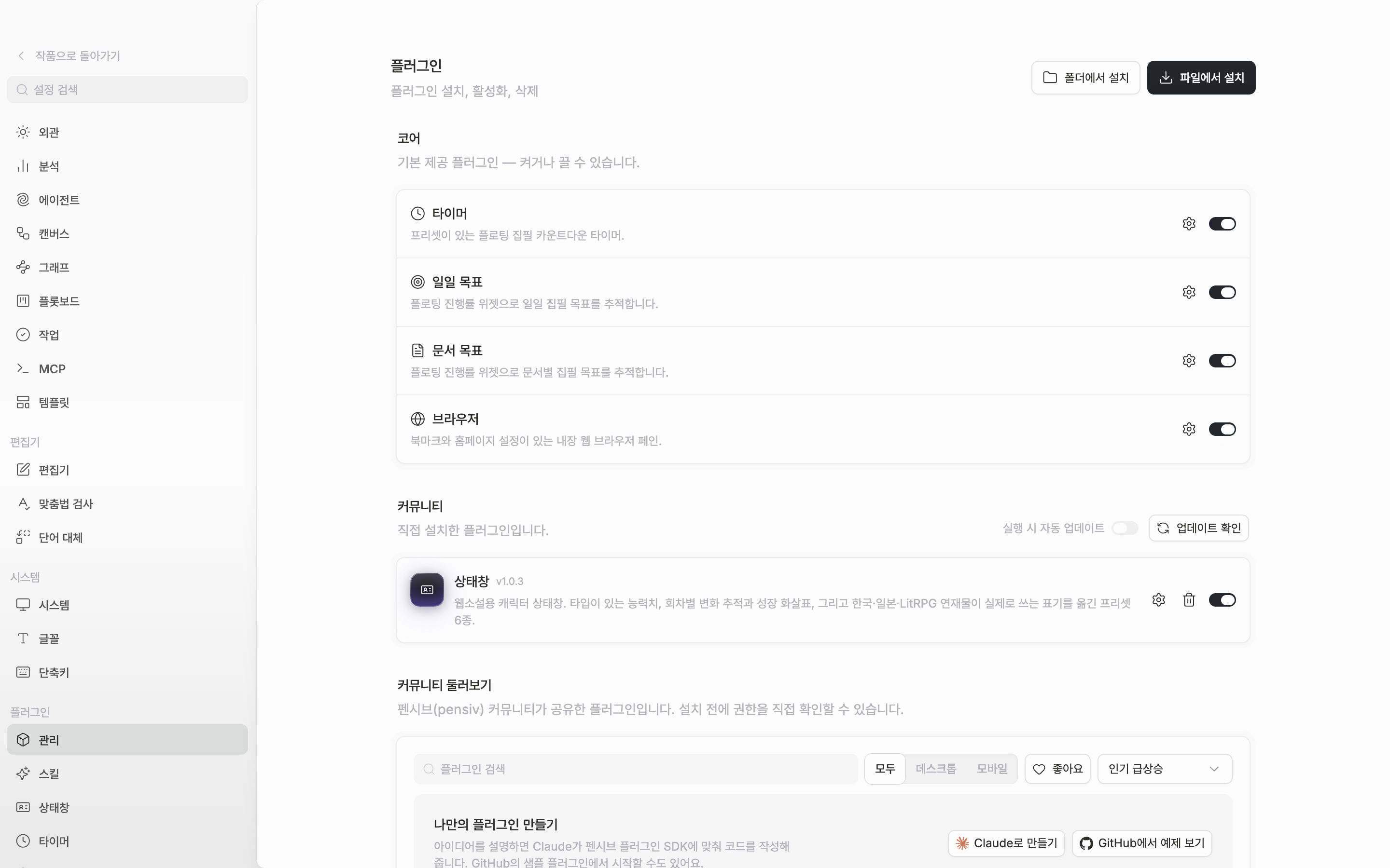 코어 구역에 타이머·일일 목표·문서 목표·브라우저 네 줄이 스위치가 켜진 채로 있고, 그 아래 커뮤니티 구역과 커뮤니티 둘러보기 카드가 이어진다.