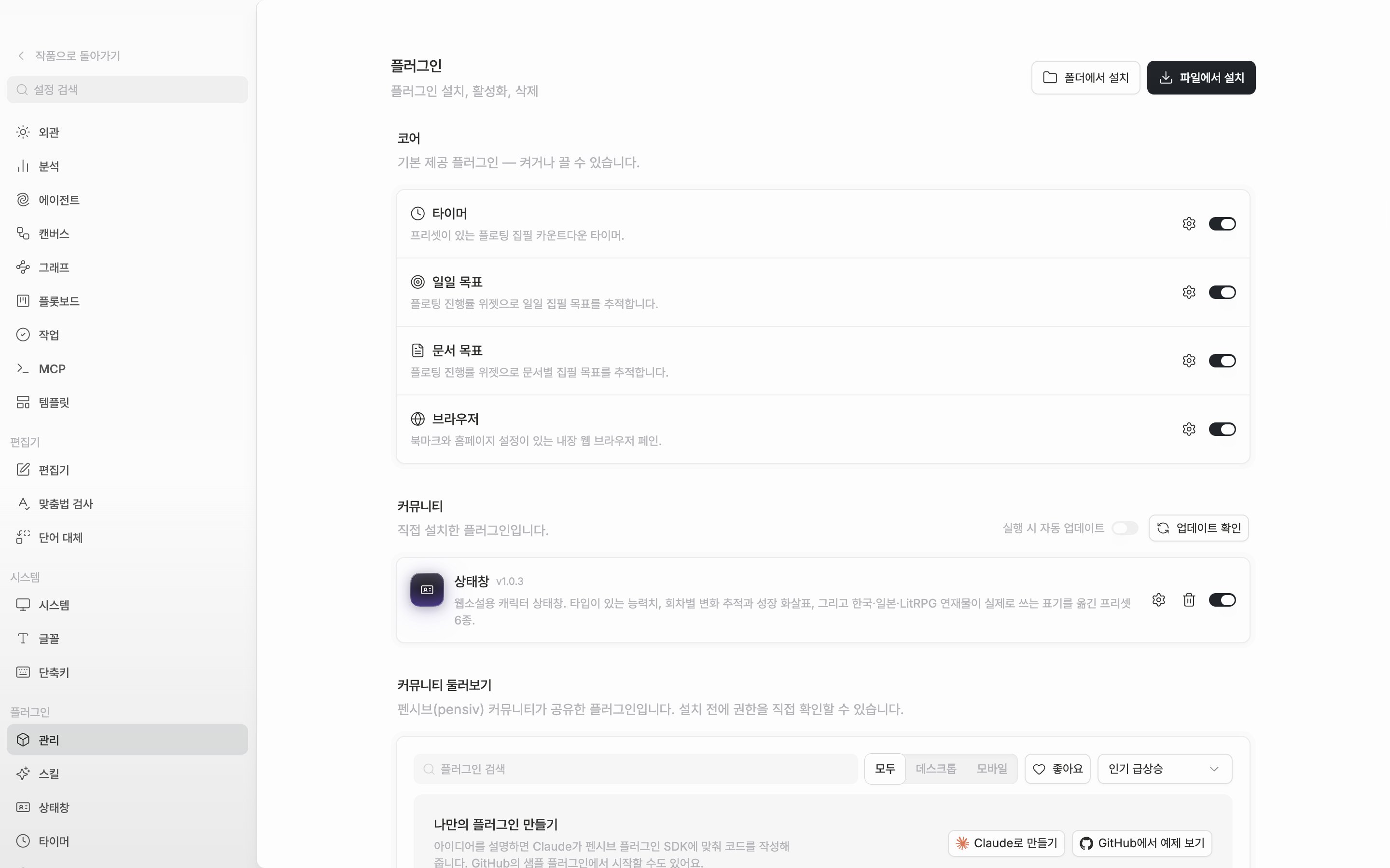 코어 구역에 타이머·일일 목표·문서 목표·브라우저 네 줄이 스위치가 켜진 채로 있고, 그 아래 커뮤니티 구역과 커뮤니티 둘러보기 카드가 이어진다.