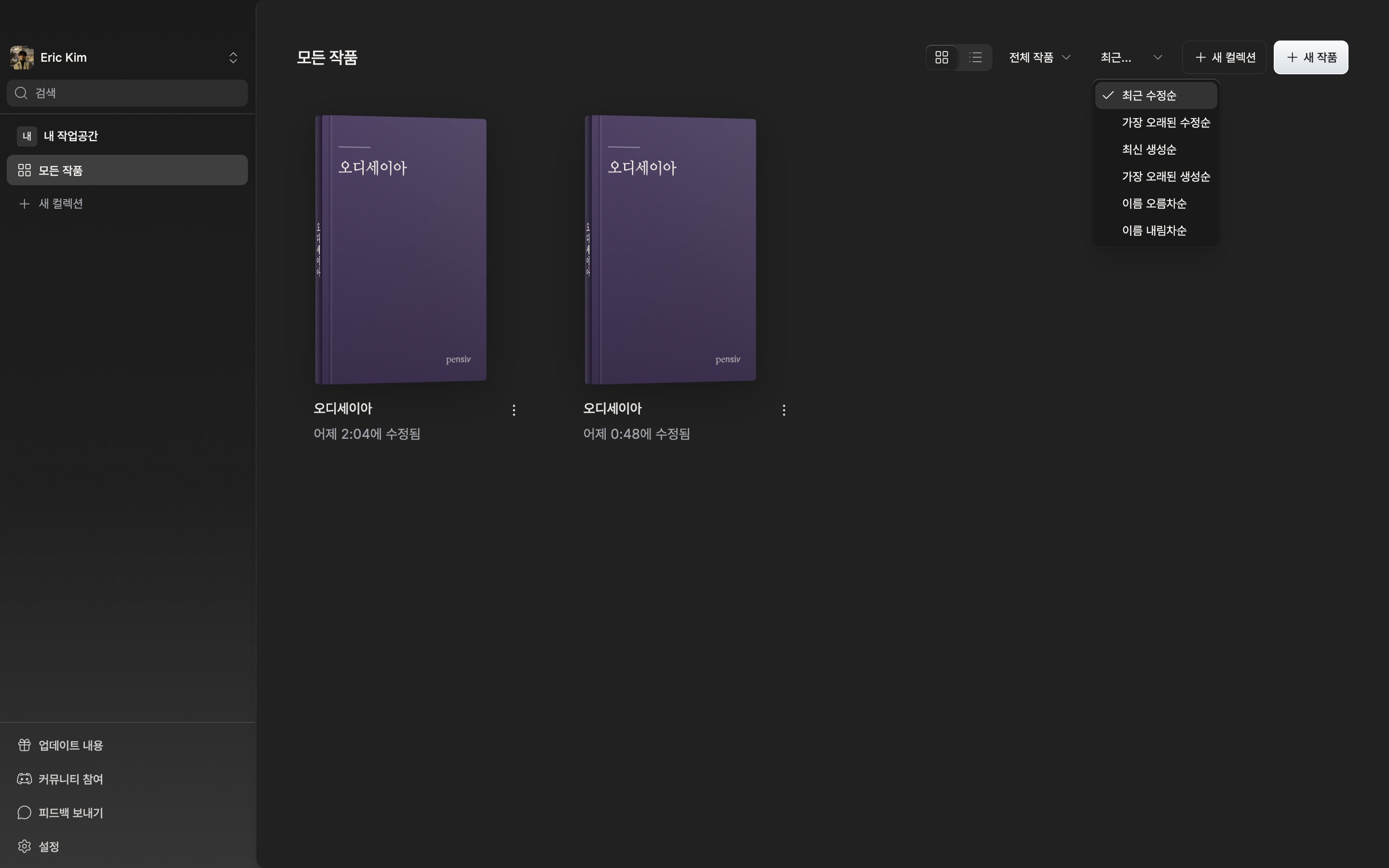 정렬 드롭다운이 열려 여섯 항목이 모두 보이는 상태.