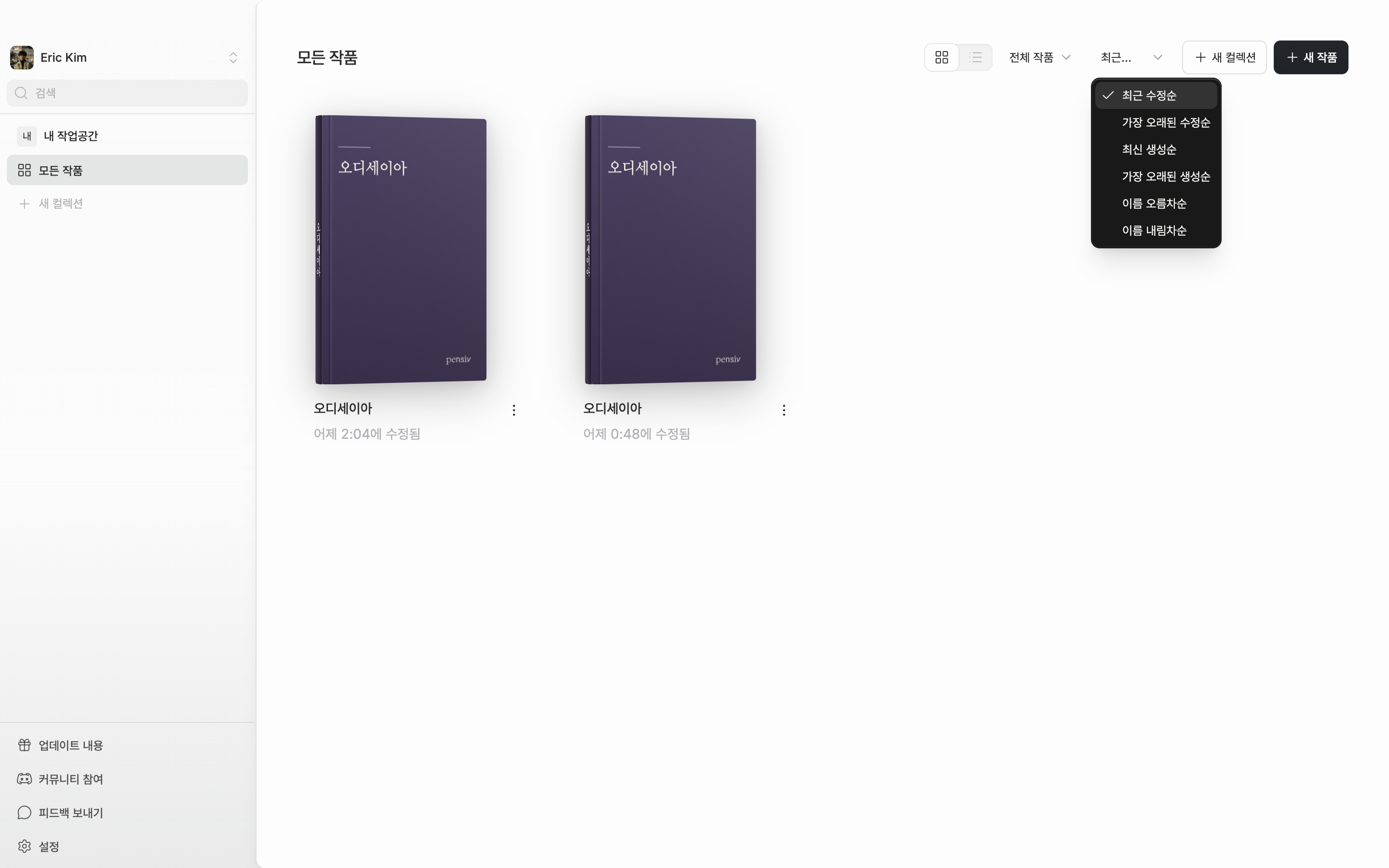정렬 드롭다운이 열려 여섯 항목이 모두 보이는 상태.