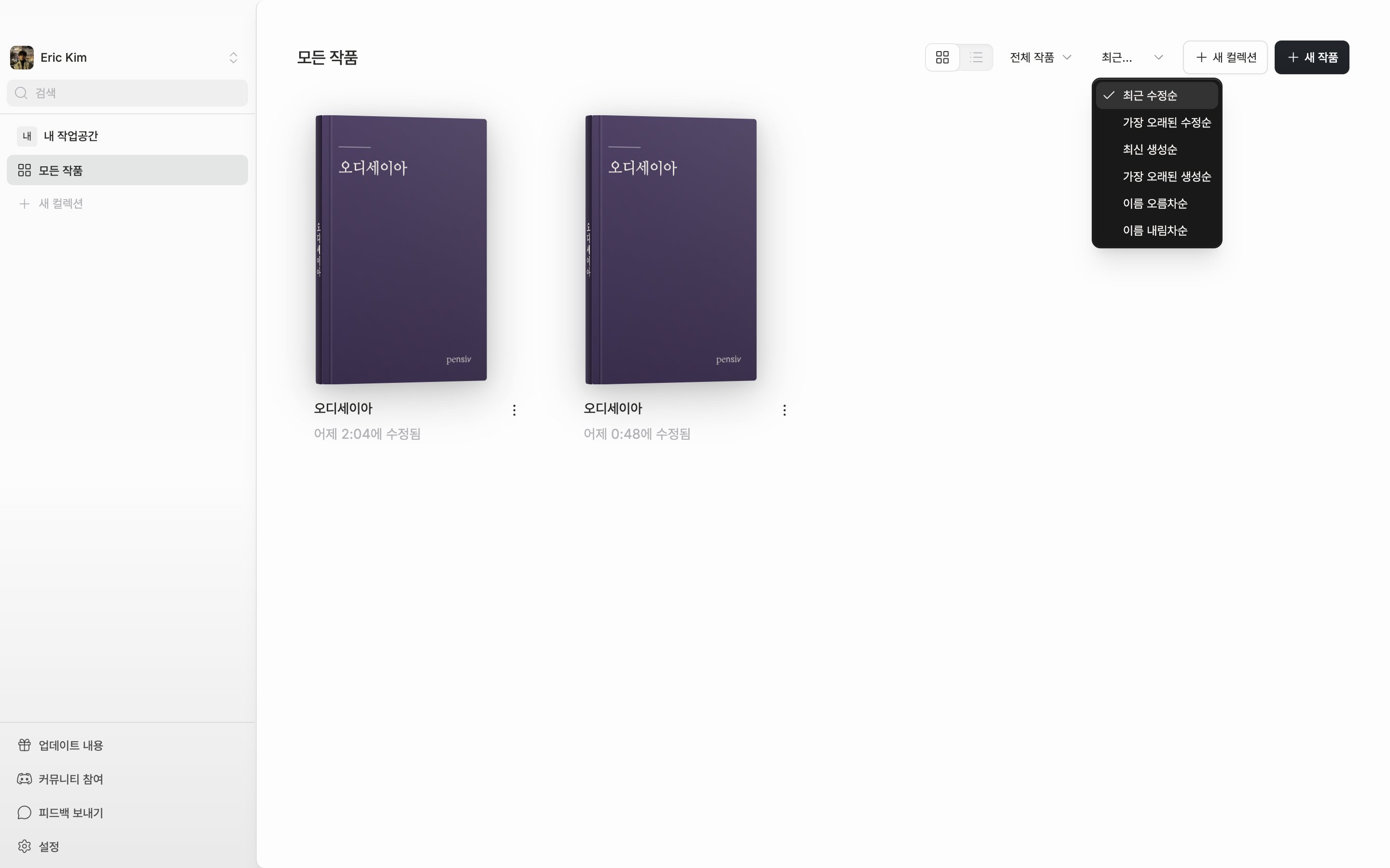 정렬 드롭다운이 열려 여섯 항목이 모두 보이는 상태.