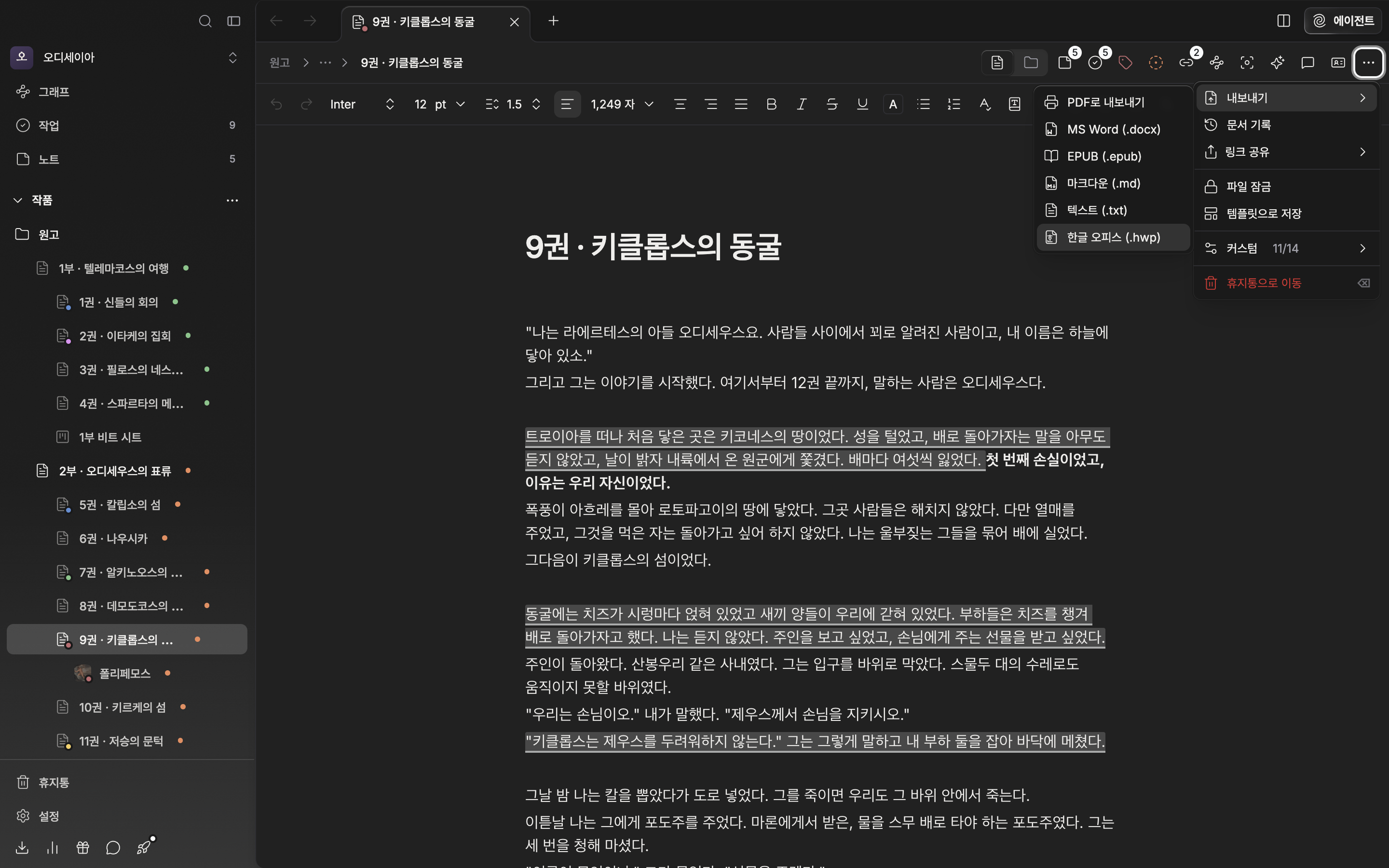 문서 헤더의 “더보기” 메뉴가 열려 있고 그 안 “내보내기” 하위 메뉴가 펼쳐져 “한글 오피스 (.hwp)” 항목에 마우스가 올라가 있다.