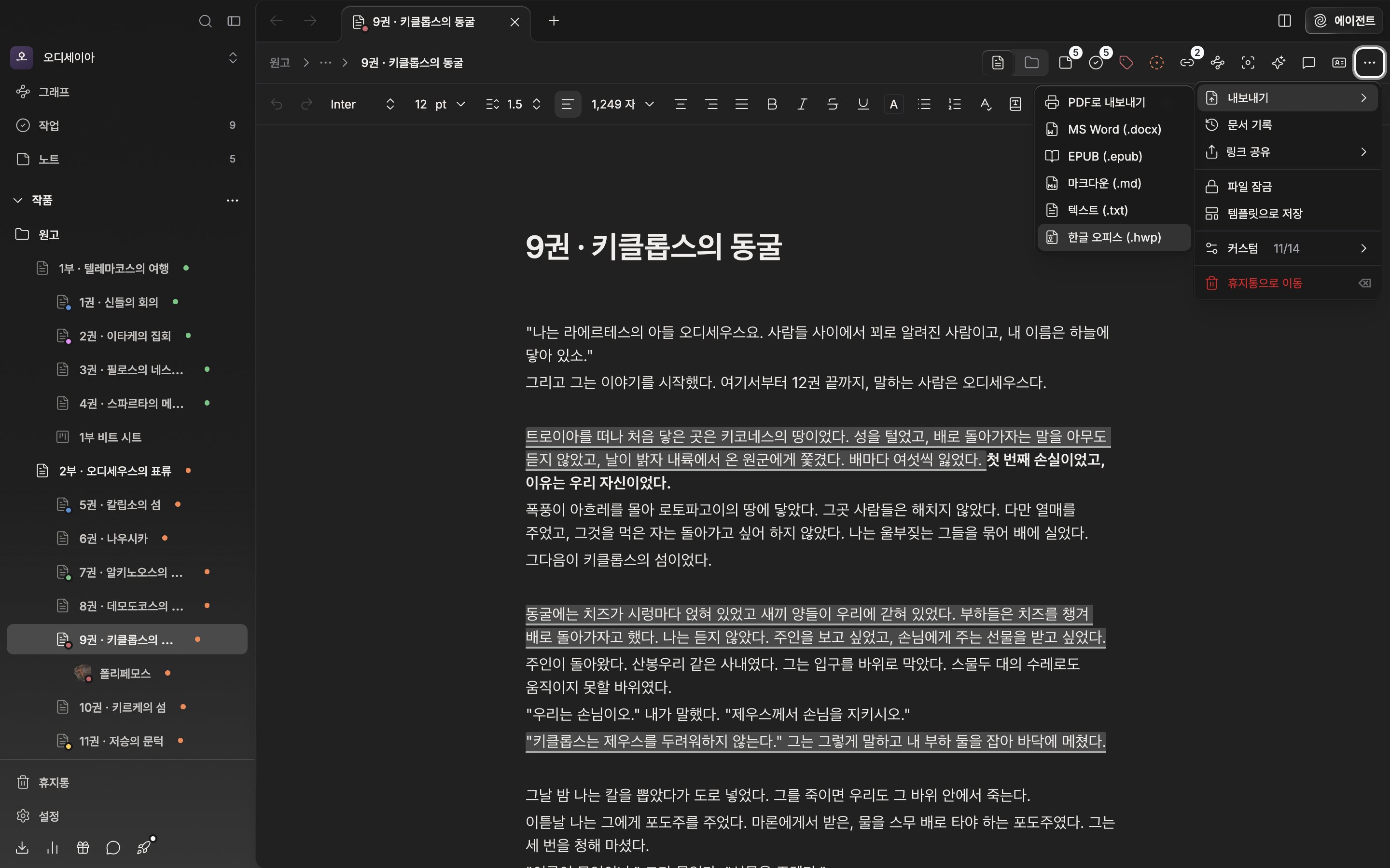 문서 헤더의 “더보기” 메뉴가 열려 있고 그 안 “내보내기” 하위 메뉴가 펼쳐져 “한글 오피스 (.hwp)” 항목에 마우스가 올라가 있다.