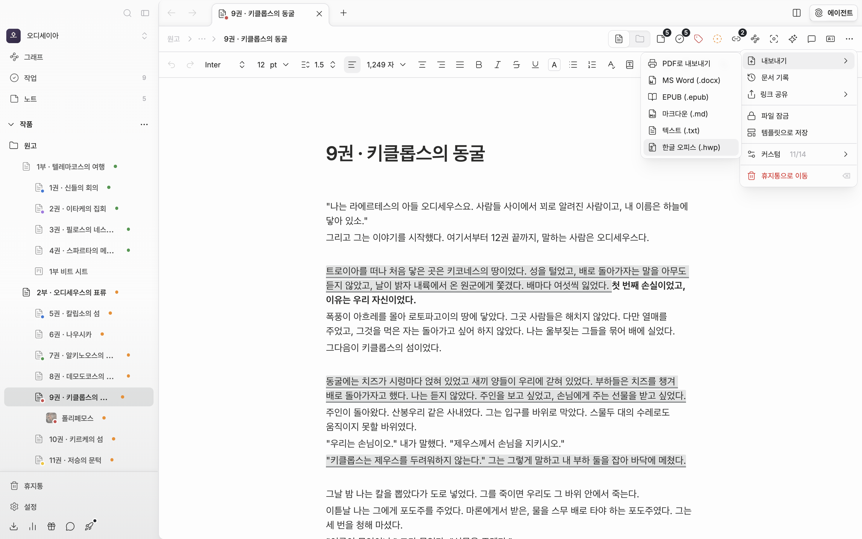 문서 헤더의 “더보기” 메뉴가 열려 있고 그 안 “내보내기” 하위 메뉴가 펼쳐져 “한글 오피스 (.hwp)” 항목에 마우스가 올라가 있다.