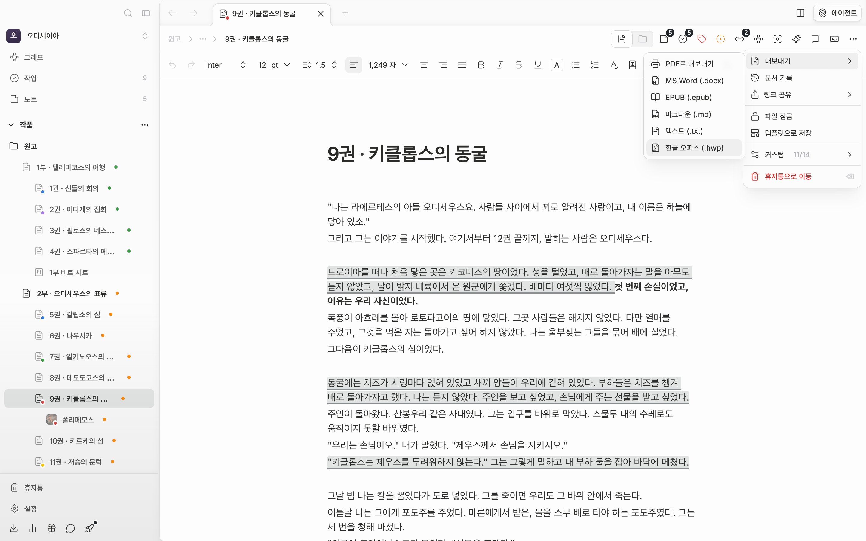 문서 헤더의 “더보기” 메뉴가 열려 있고 그 안 “내보내기” 하위 메뉴가 펼쳐져 “한글 오피스 (.hwp)” 항목에 마우스가 올라가 있다.
