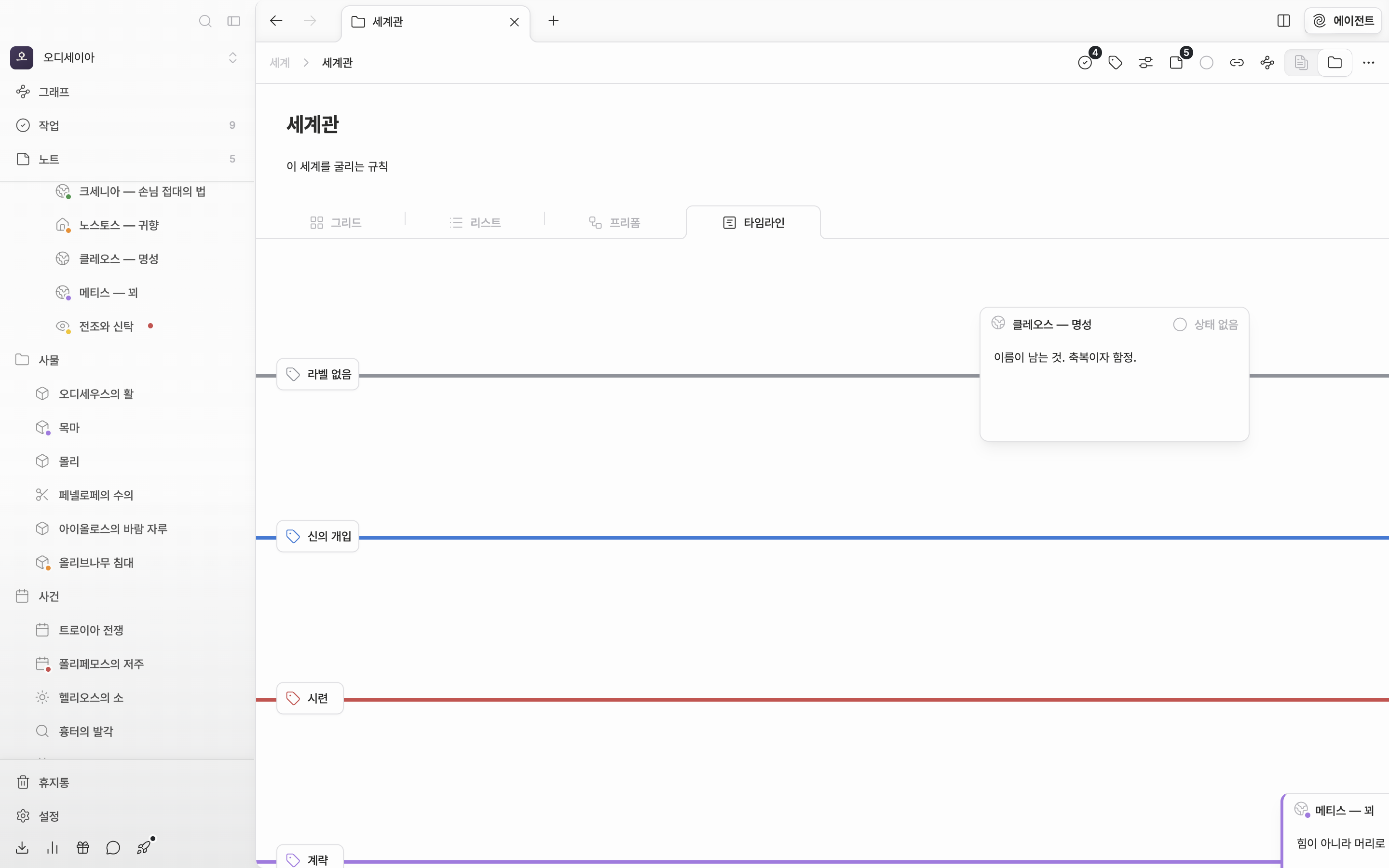 가로 타임라인. 맨 위 “라벨 없음” 줄과 라벨 줄 두어 개에 카드가 흩어져 있게.