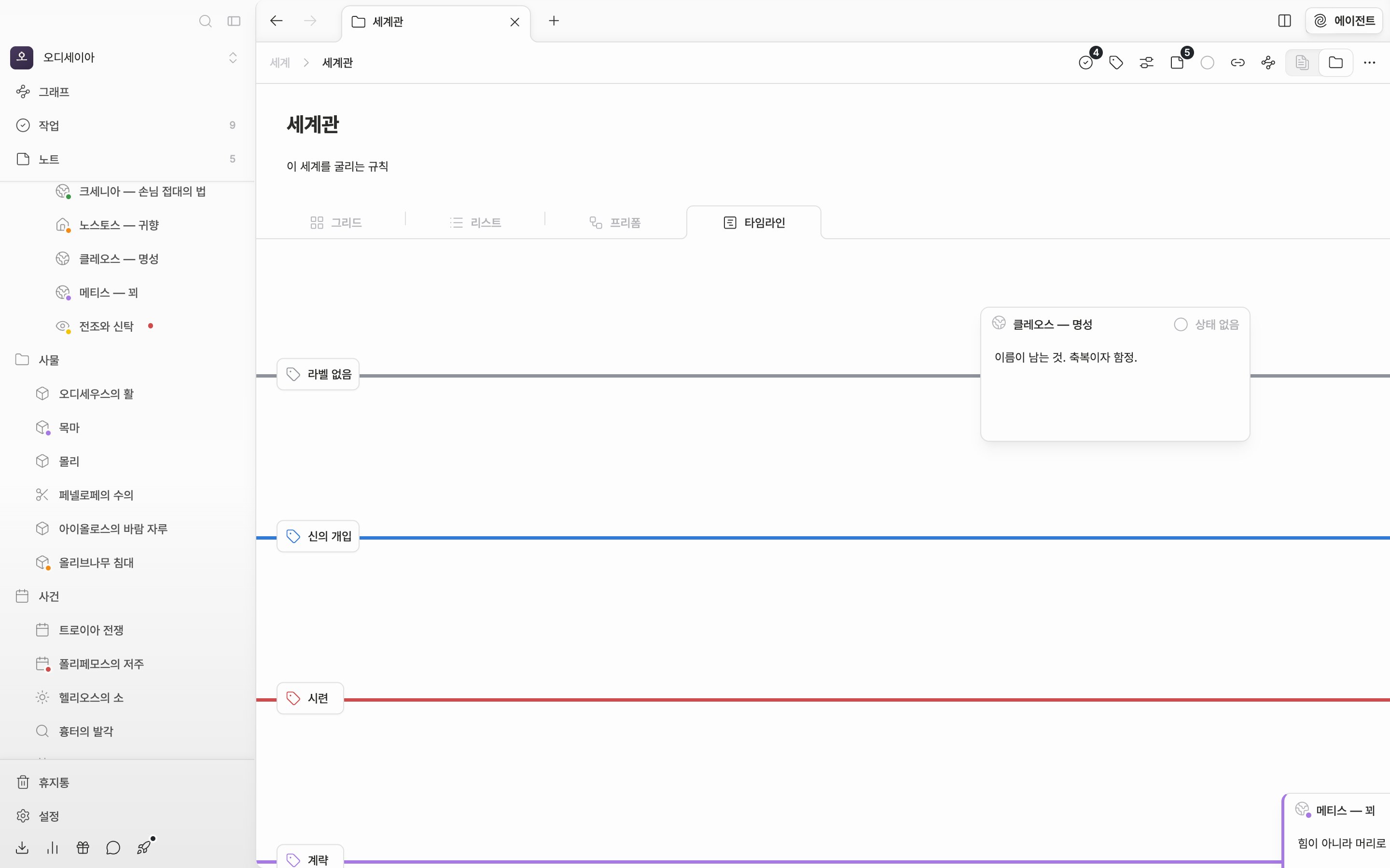 가로 타임라인. 맨 위 “라벨 없음” 줄과 라벨 줄 두어 개에 카드가 흩어져 있게.