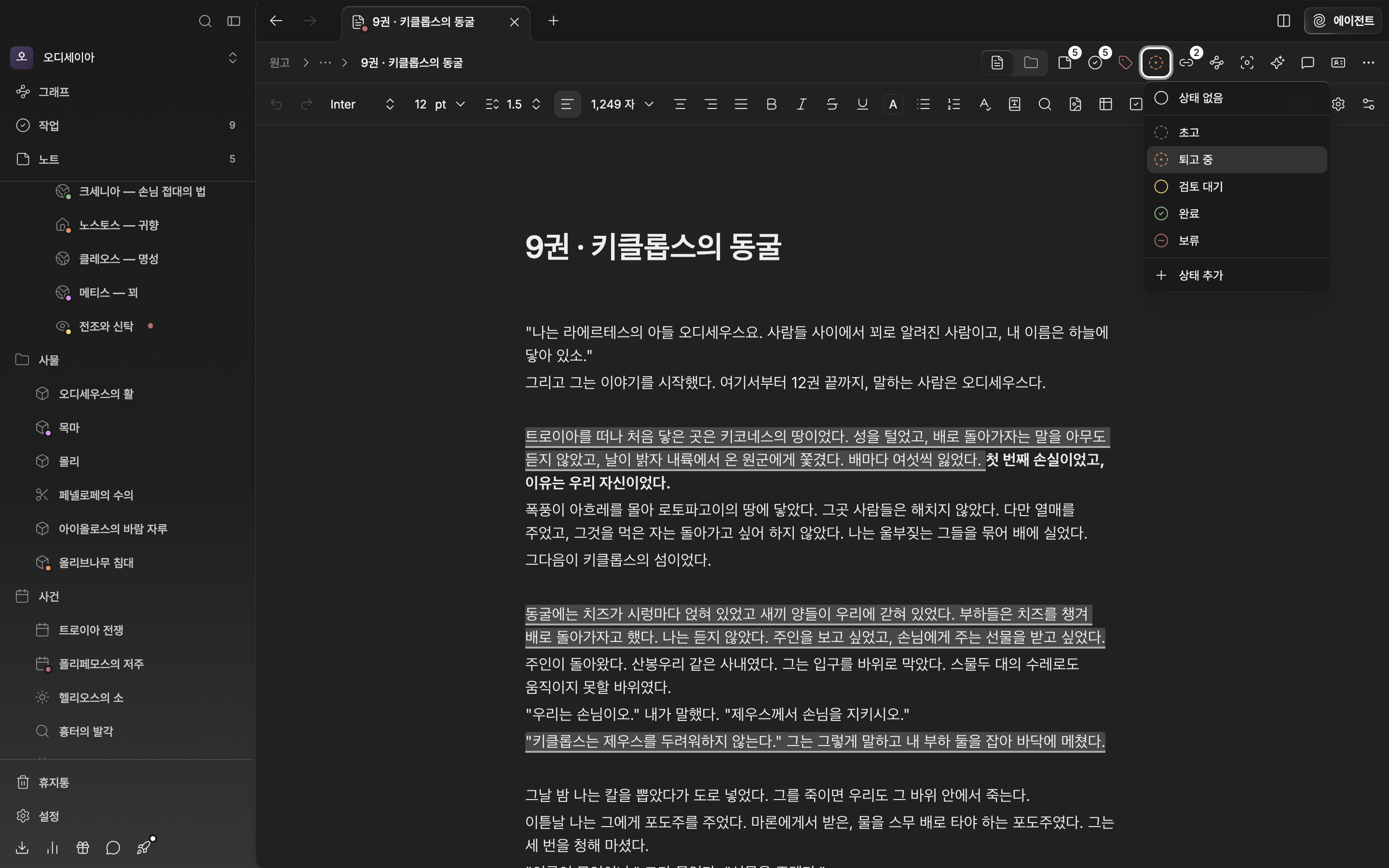 문서 헤더의 상태 드롭다운이 열려 “상태 없음”과 상태 다섯 개가 보이고, 지금 상태에 배경 표시가 있게.