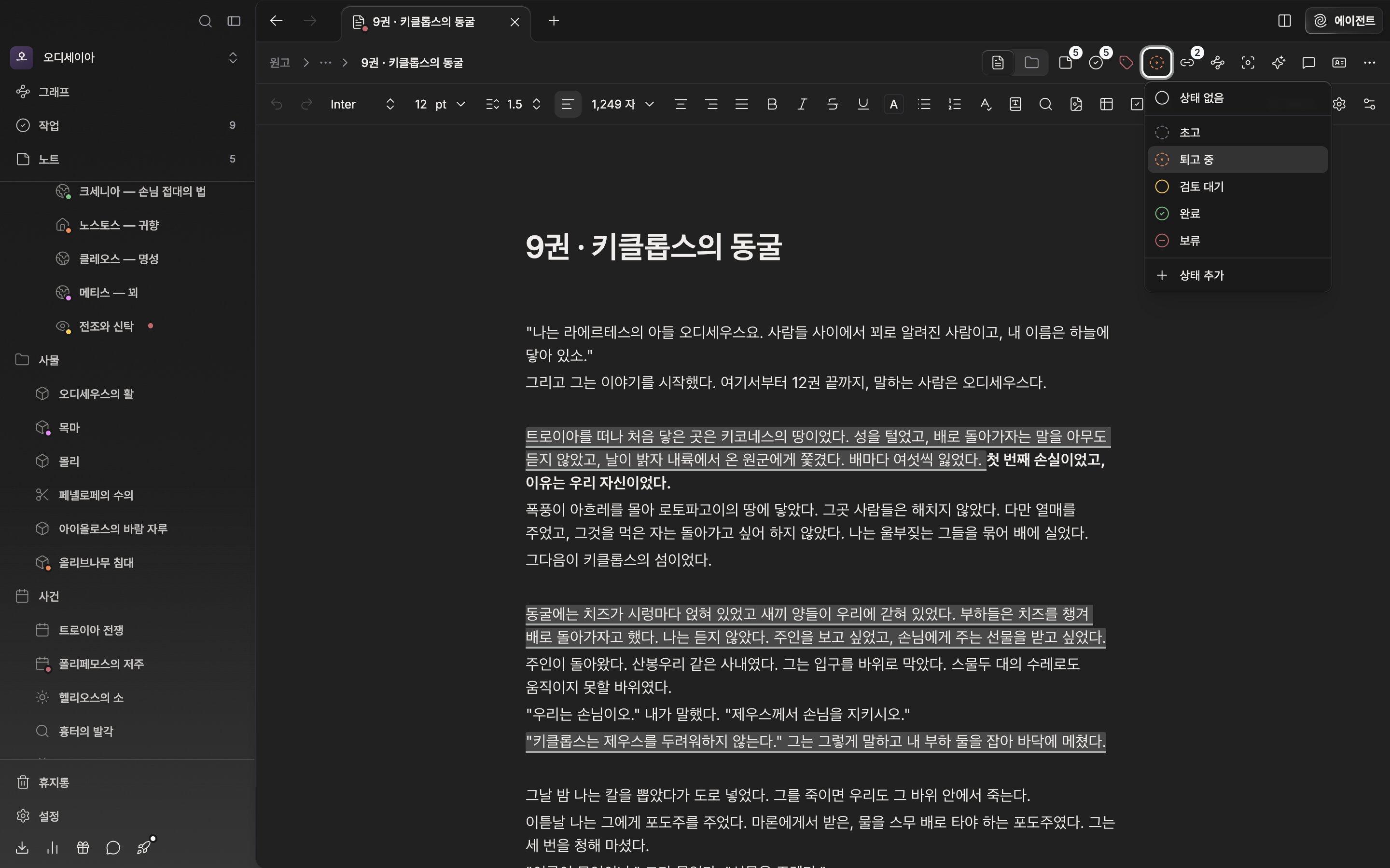 문서 헤더의 상태 드롭다운이 열려 “상태 없음”과 상태 다섯 개가 보이고, 지금 상태에 배경 표시가 있게.