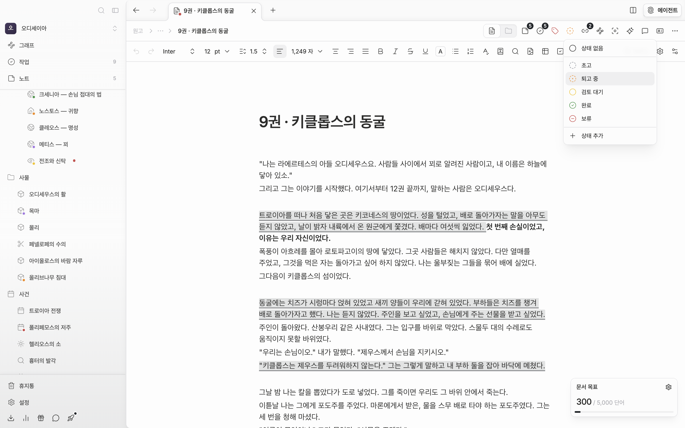 문서 헤더의 상태 드롭다운이 열려 “상태 없음”과 상태 다섯 개가 보이고, 지금 상태에 배경 표시가 있게.