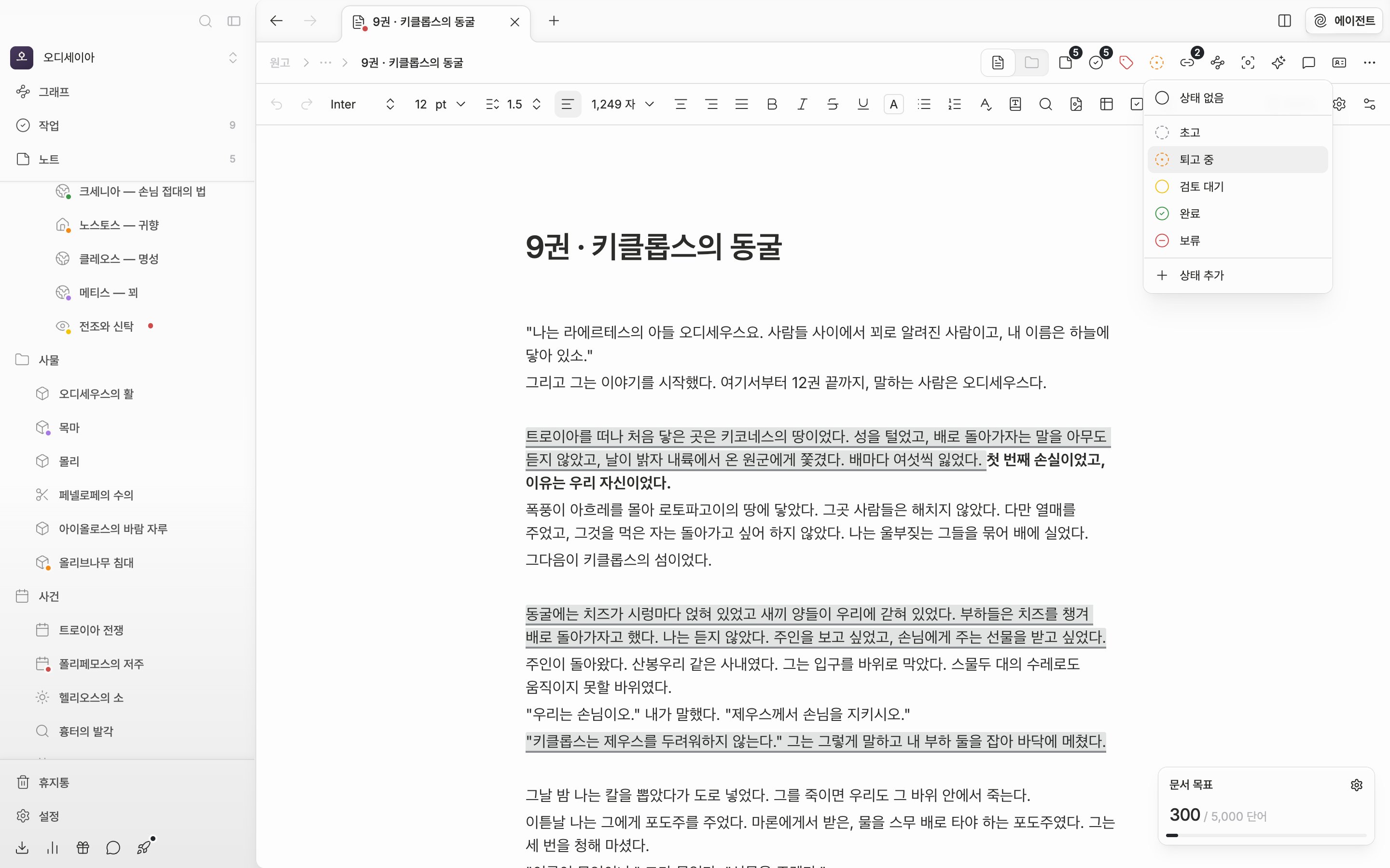 문서 헤더의 상태 드롭다운이 열려 “상태 없음”과 상태 다섯 개가 보이고, 지금 상태에 배경 표시가 있게.