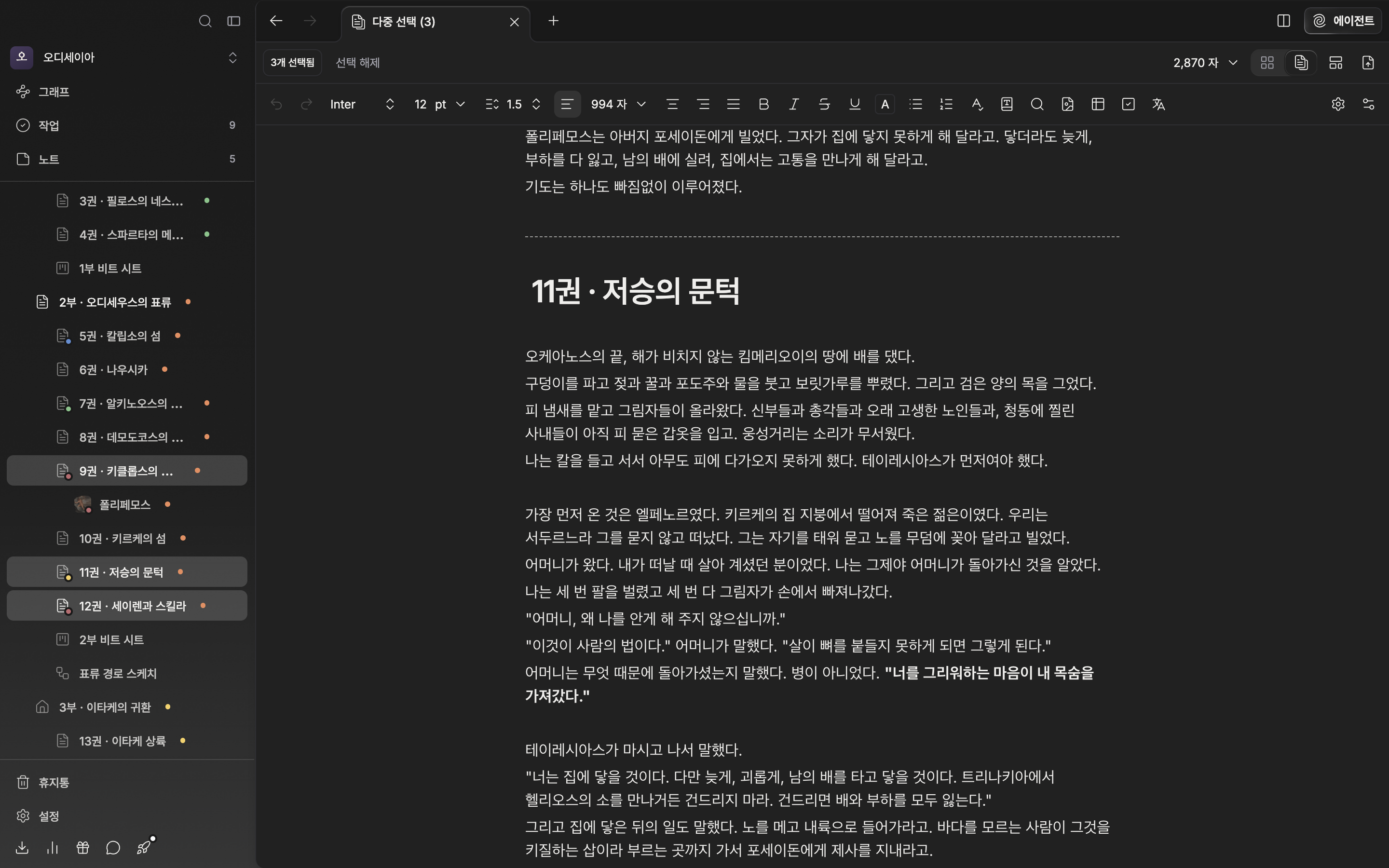 문서 셋을 고른 다중 선택 화면에서 오른쪽 위 탭을 이어보기로 바꾼 뒤 첫 경계까지 스크롤을 내린 상태. “3개 선택됨” 배지와 합산 글자 수가 위에 있고, 화면 안에 앞 편의 마지막 문단·점선 구분선·다음 편의 제목이 함께 들어와 있다.