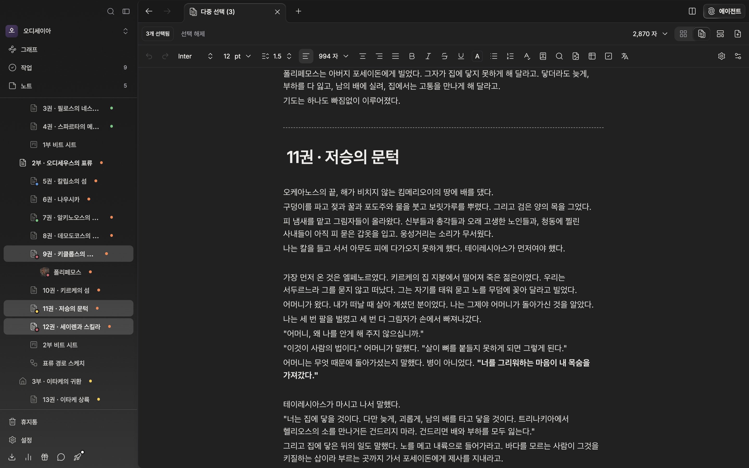 문서 셋을 고른 다중 선택 화면에서 오른쪽 위 탭을 이어보기로 바꾼 뒤 첫 경계까지 스크롤을 내린 상태. “3개 선택됨” 배지와 합산 글자 수가 위에 있고, 화면 안에 앞 편의 마지막 문단·점선 구분선·다음 편의 제목이 함께 들어와 있다.
