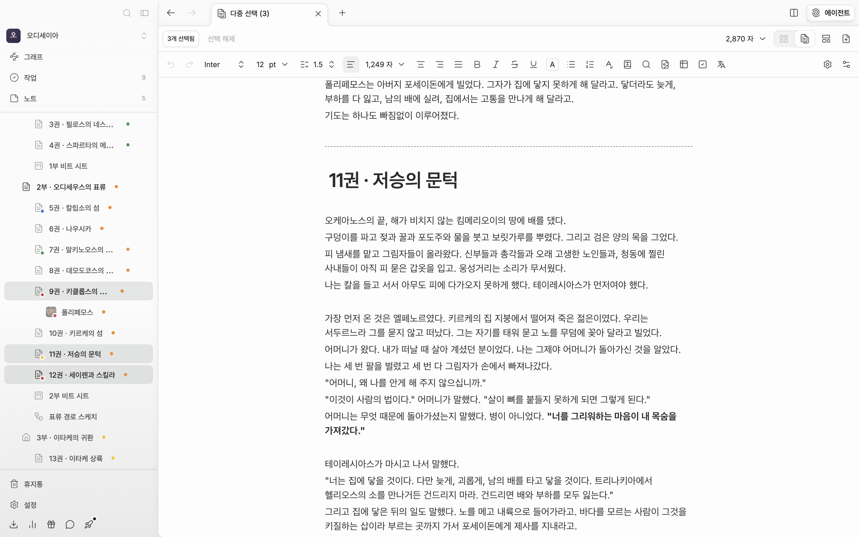 문서 셋을 고른 다중 선택 화면에서 오른쪽 위 탭을 이어보기로 바꾼 뒤 첫 경계까지 스크롤을 내린 상태. “3개 선택됨” 배지와 합산 글자 수가 위에 있고, 화면 안에 앞 편의 마지막 문단·점선 구분선·다음 편의 제목이 함께 들어와 있다.