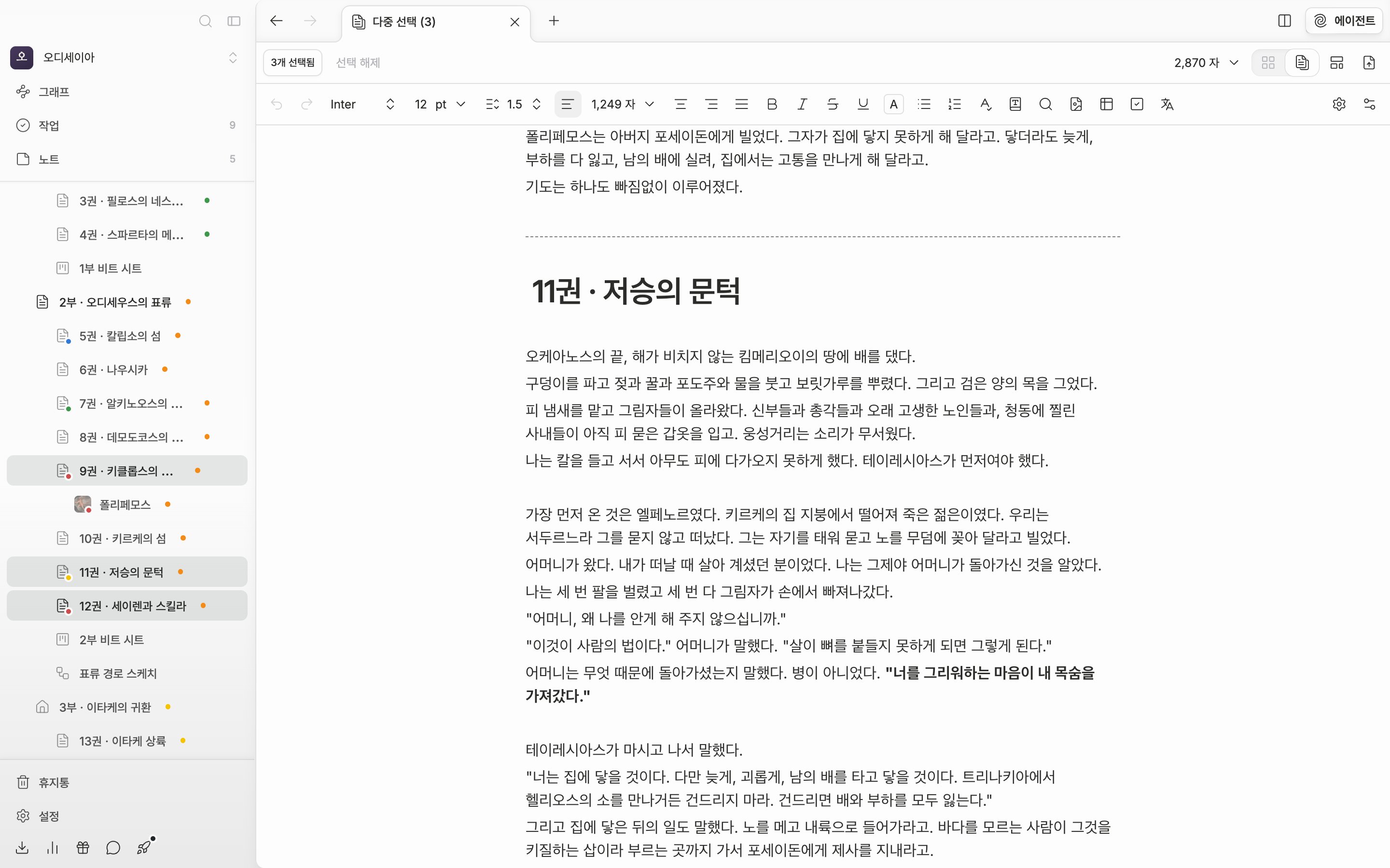 문서 셋을 고른 다중 선택 화면에서 오른쪽 위 탭을 이어보기로 바꾼 뒤 첫 경계까지 스크롤을 내린 상태. “3개 선택됨” 배지와 합산 글자 수가 위에 있고, 화면 안에 앞 편의 마지막 문단·점선 구분선·다음 편의 제목이 함께 들어와 있다.