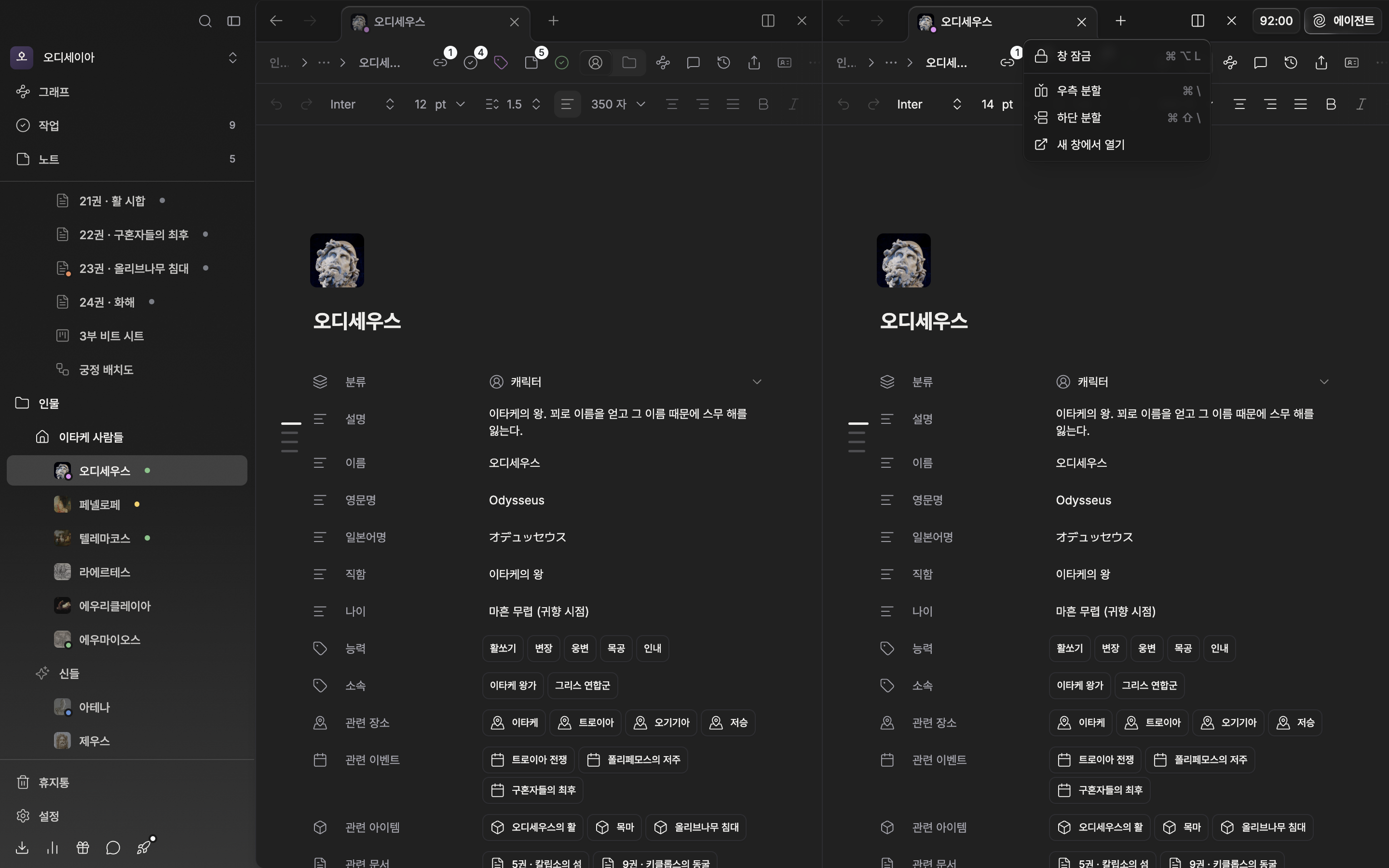 좌우 두 패널로 나뉘어 왼쪽에 문서, 오른쪽에 시트가 열린 상태. 오른쪽 패널의 분할 보기 드롭다운이 펼쳐져 창 잠금·우측 분할·하단 분할·새 창에서 열기가 보인다.