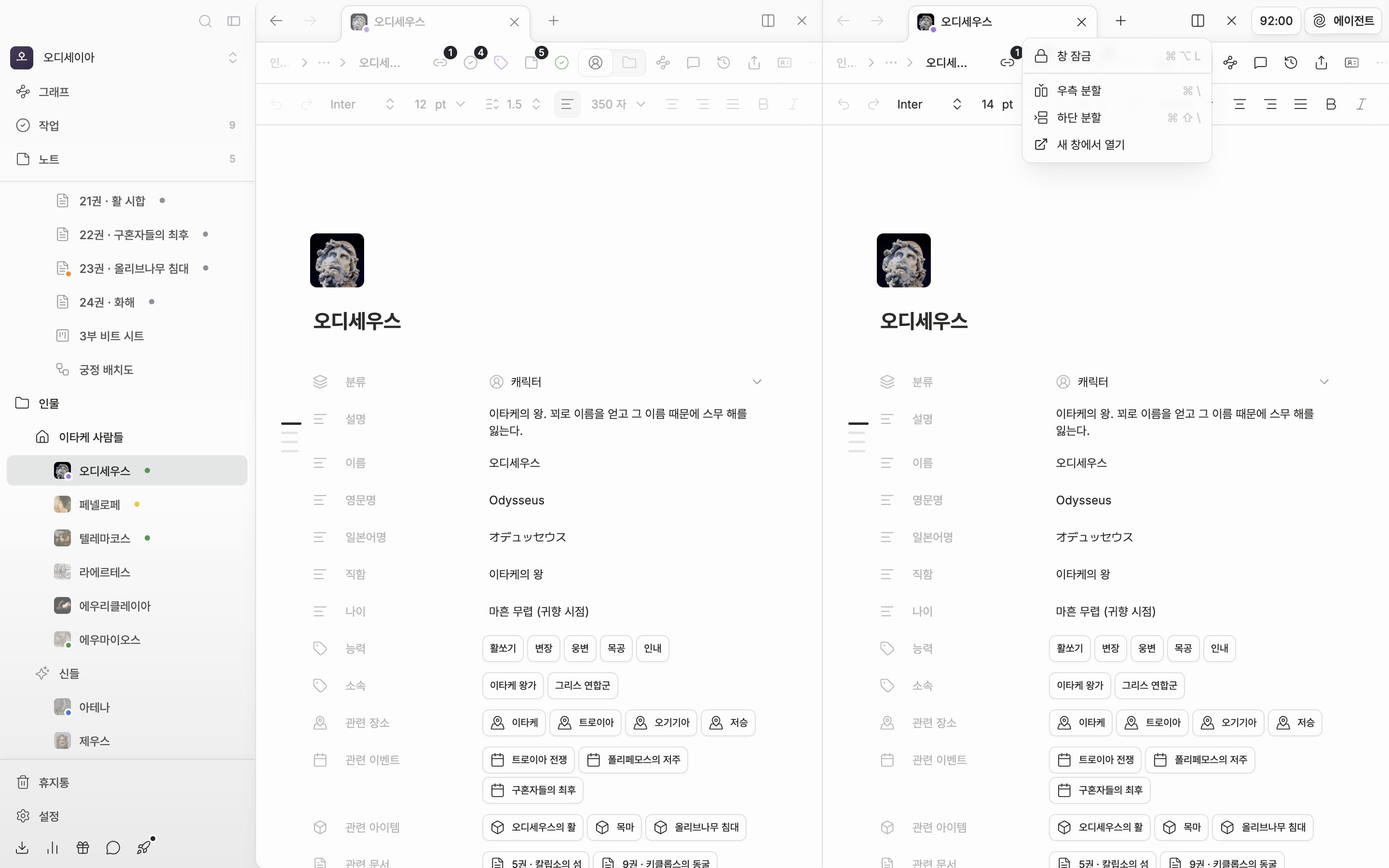 좌우 두 패널로 나뉘어 왼쪽에 문서, 오른쪽에 시트가 열린 상태. 오른쪽 패널의 분할 보기 드롭다운이 펼쳐져 창 잠금·우측 분할·하단 분할·새 창에서 열기가 보인다.