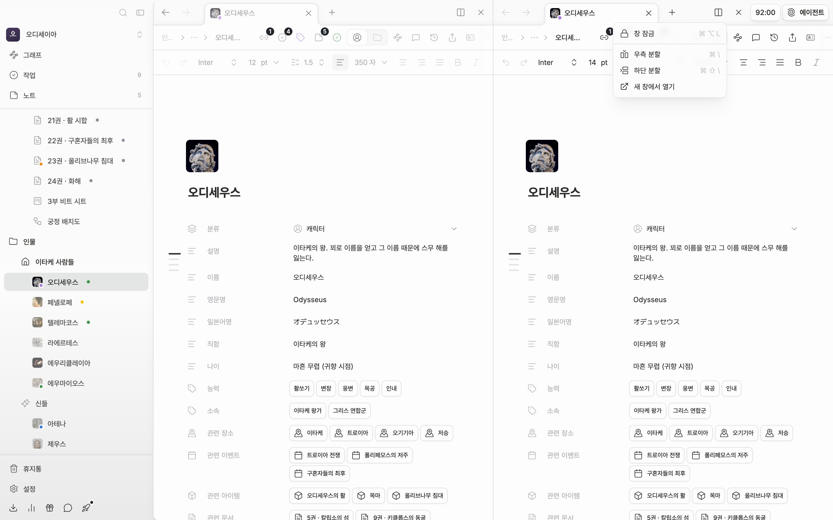 좌우 두 패널로 나뉘어 왼쪽에 문서, 오른쪽에 시트가 열린 상태. 오른쪽 패널의 분할 보기 드롭다운이 펼쳐져 창 잠금·우측 분할·하단 분할·새 창에서 열기가 보인다.