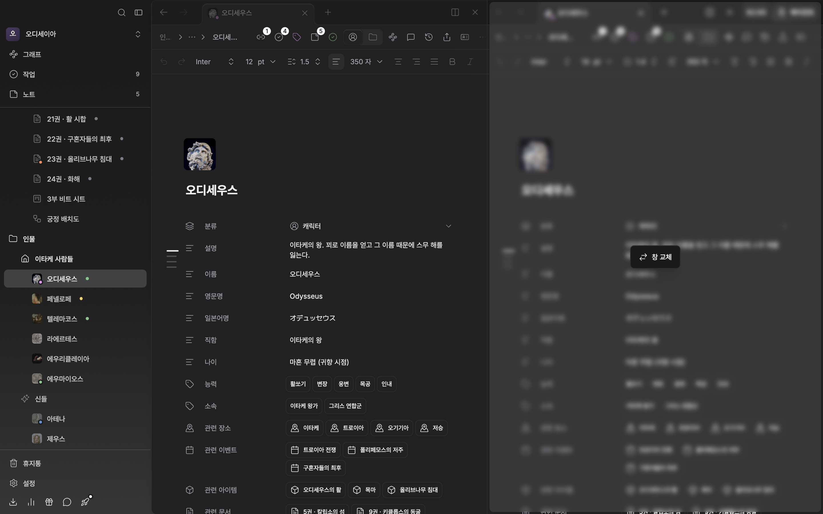 좌우 두 패널 중 왼쪽 탭 바를 끌어 오른쪽 패널 위에 올린 순간. 오른쪽 패널이 흐려지고 가운데에 “창 교체” 카드가 떠 있다.