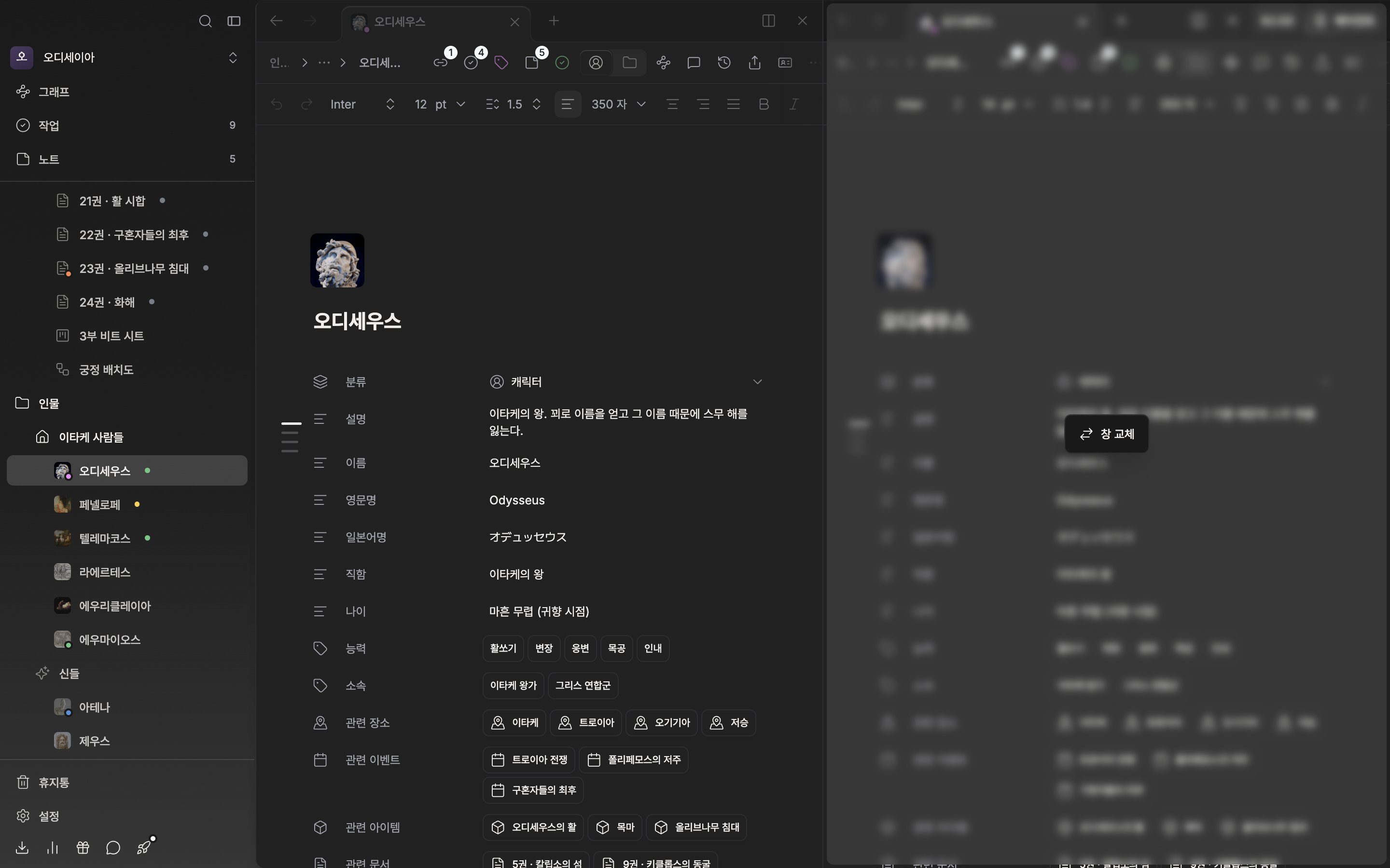 좌우 두 패널 중 왼쪽 탭 바를 끌어 오른쪽 패널 위에 올린 순간. 오른쪽 패널이 흐려지고 가운데에 “창 교체” 카드가 떠 있다.