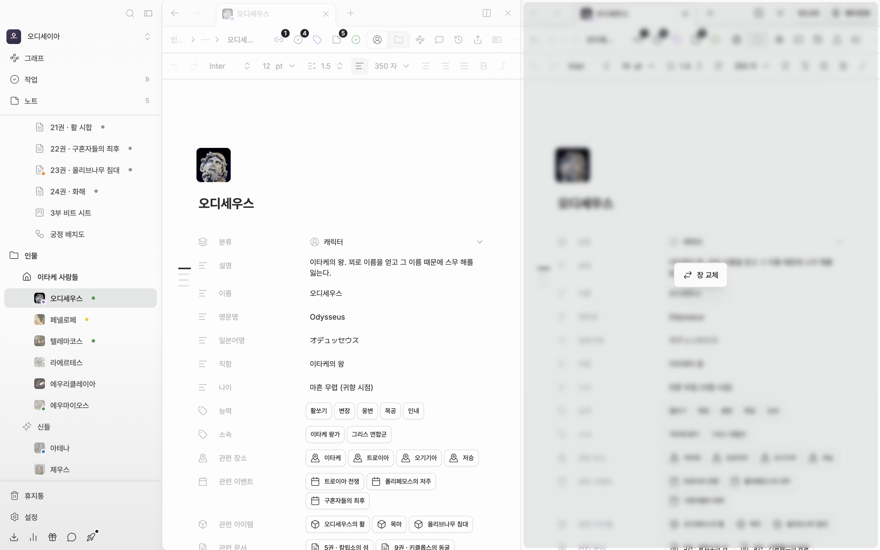 좌우 두 패널 중 왼쪽 탭 바를 끌어 오른쪽 패널 위에 올린 순간. 오른쪽 패널이 흐려지고 가운데에 “창 교체” 카드가 떠 있다.