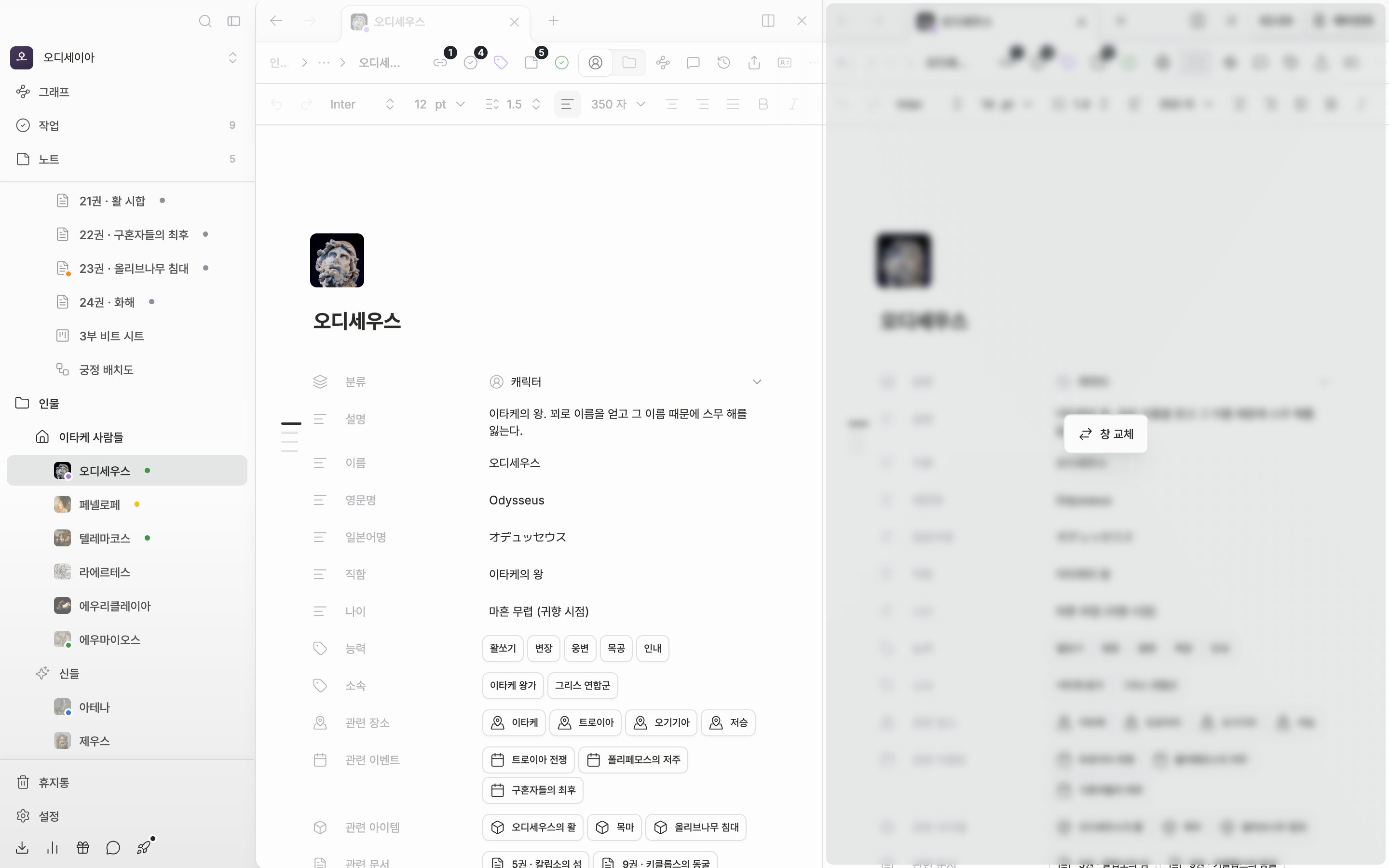 좌우 두 패널 중 왼쪽 탭 바를 끌어 오른쪽 패널 위에 올린 순간. 오른쪽 패널이 흐려지고 가운데에 “창 교체” 카드가 떠 있다.