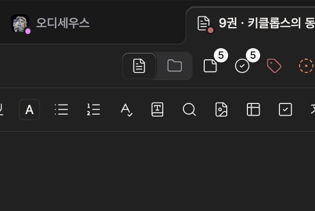 문서를 연 기본 화면에서 헤더 오른쪽만 잘라낸 그림. 탭 두 칸 중 왼쪽 파일 아이콘이 켜져 있고, 두 아이콘의 모양이 서로 구별될 만큼 크게 보인다. 아래로 원고 첫 줄이 한 줄쯤 따라 들어온다.