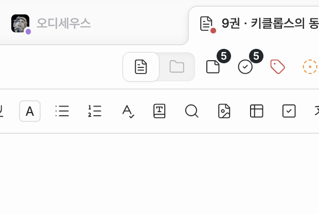 문서를 연 기본 화면에서 헤더 오른쪽만 잘라낸 그림. 탭 두 칸 중 왼쪽 파일 아이콘이 켜져 있고, 두 아이콘의 모양이 서로 구별될 만큼 크게 보인다. 아래로 원고 첫 줄이 한 줄쯤 따라 들어온다.