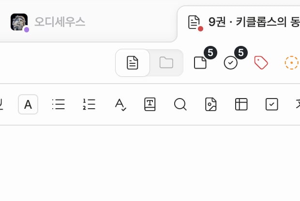 문서를 연 기본 화면에서 헤더 오른쪽만 잘라낸 그림. 탭 두 칸 중 왼쪽 파일 아이콘이 켜져 있고, 두 아이콘의 모양이 서로 구별될 만큼 크게 보인다. 아래로 원고 첫 줄이 한 줄쯤 따라 들어온다.