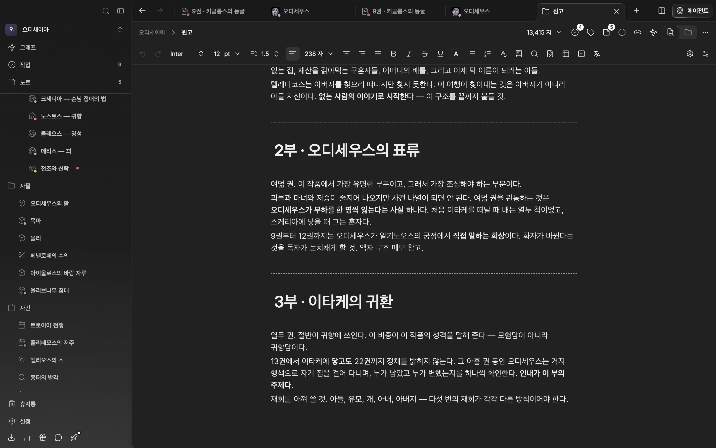 문서가 셋 이상 든 폴더를 열어 파일 보기로 바꾼 화면. 여러 장의 본문이 한 스크롤에 이어져 있고 장과 장 사이 경계가 보이며, 위쪽에 고른 개수나 합산 글자 수가 함께 잡혀야 한다.