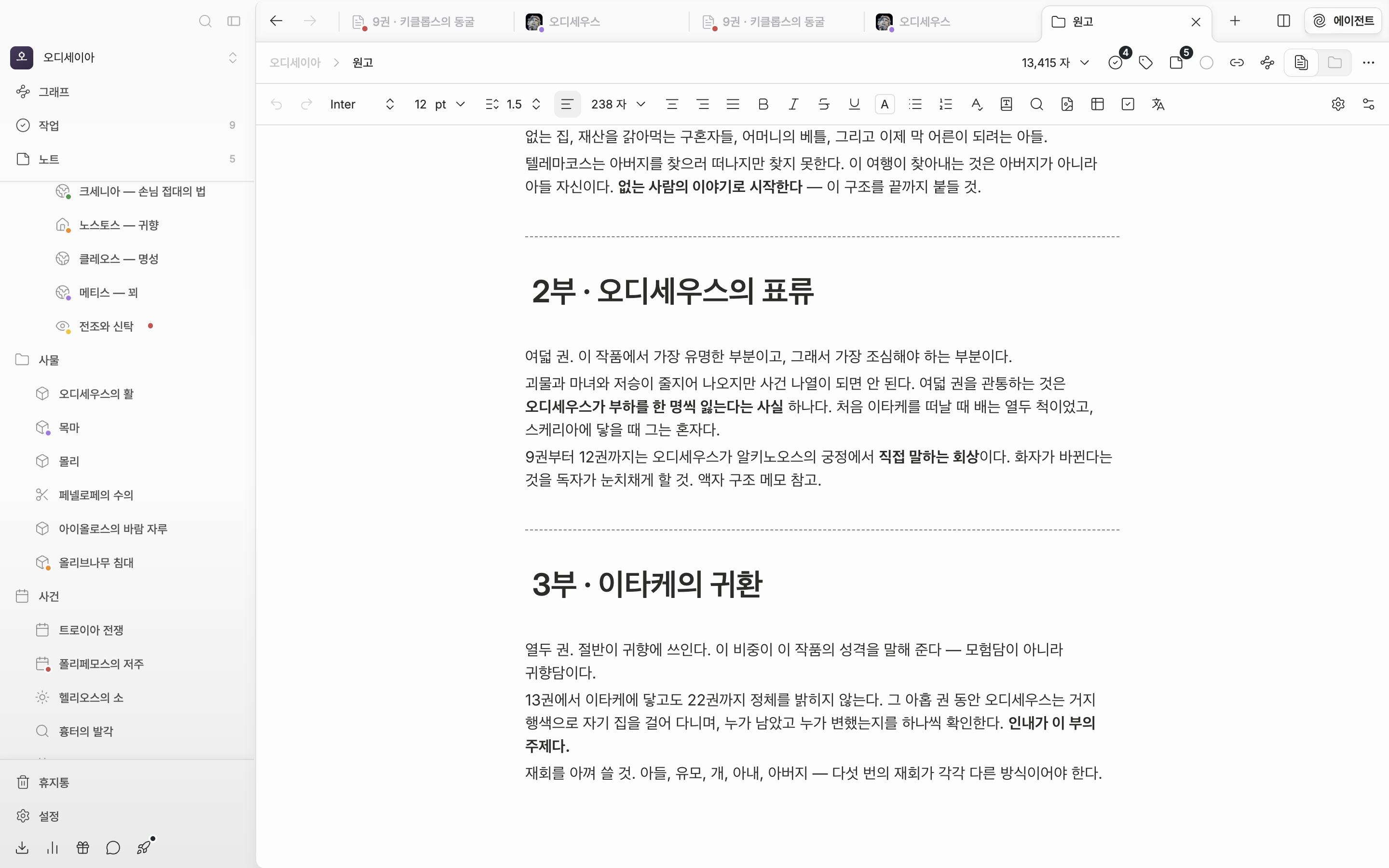 문서가 셋 이상 든 폴더를 열어 파일 보기로 바꾼 화면. 여러 장의 본문이 한 스크롤에 이어져 있고 장과 장 사이 경계가 보이며, 위쪽에 고른 개수나 합산 글자 수가 함께 잡혀야 한다.