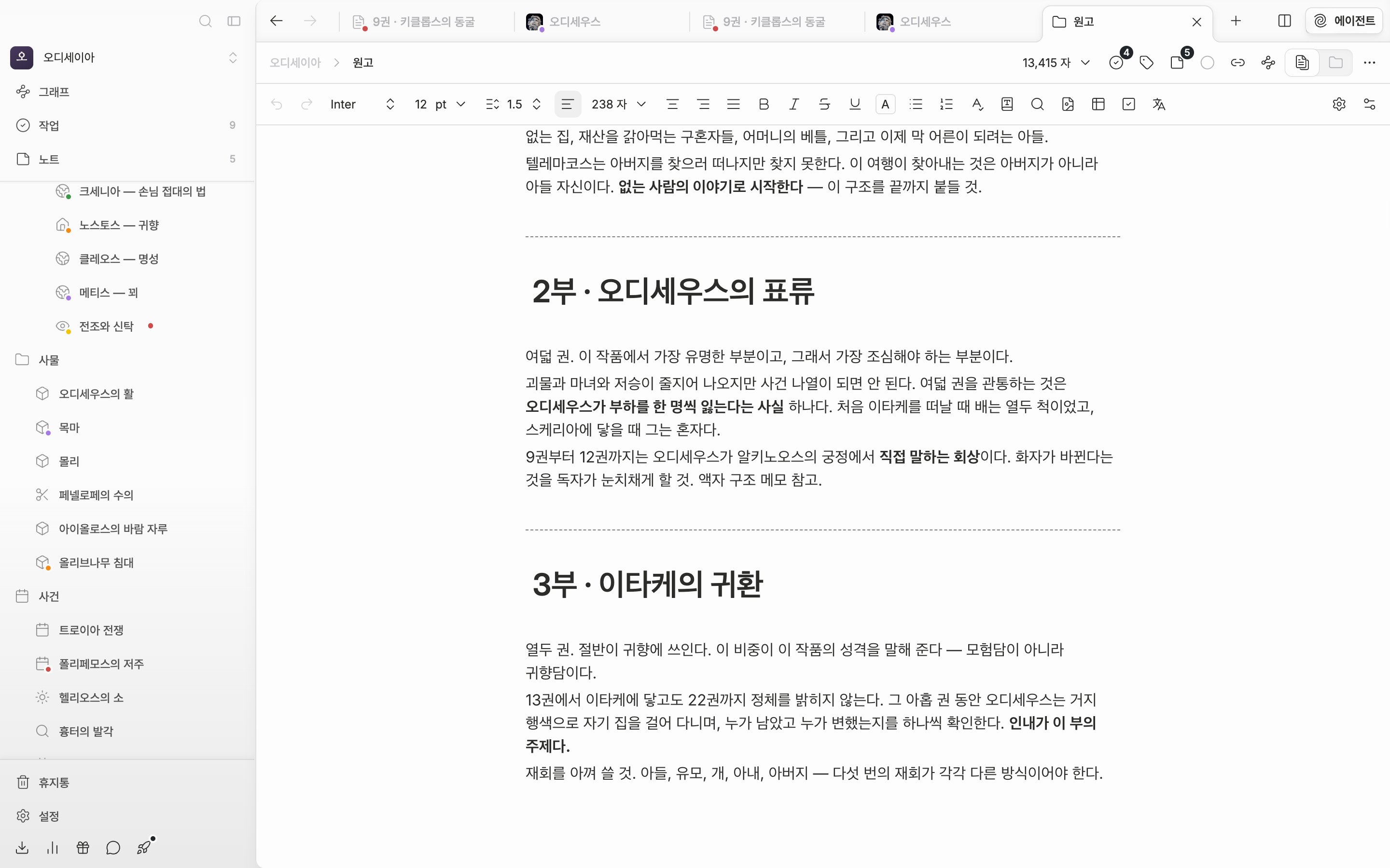 문서가 셋 이상 든 폴더를 열어 파일 보기로 바꾼 화면. 여러 장의 본문이 한 스크롤에 이어져 있고 장과 장 사이 경계가 보이며, 위쪽에 고른 개수나 합산 글자 수가 함께 잡혀야 한다.