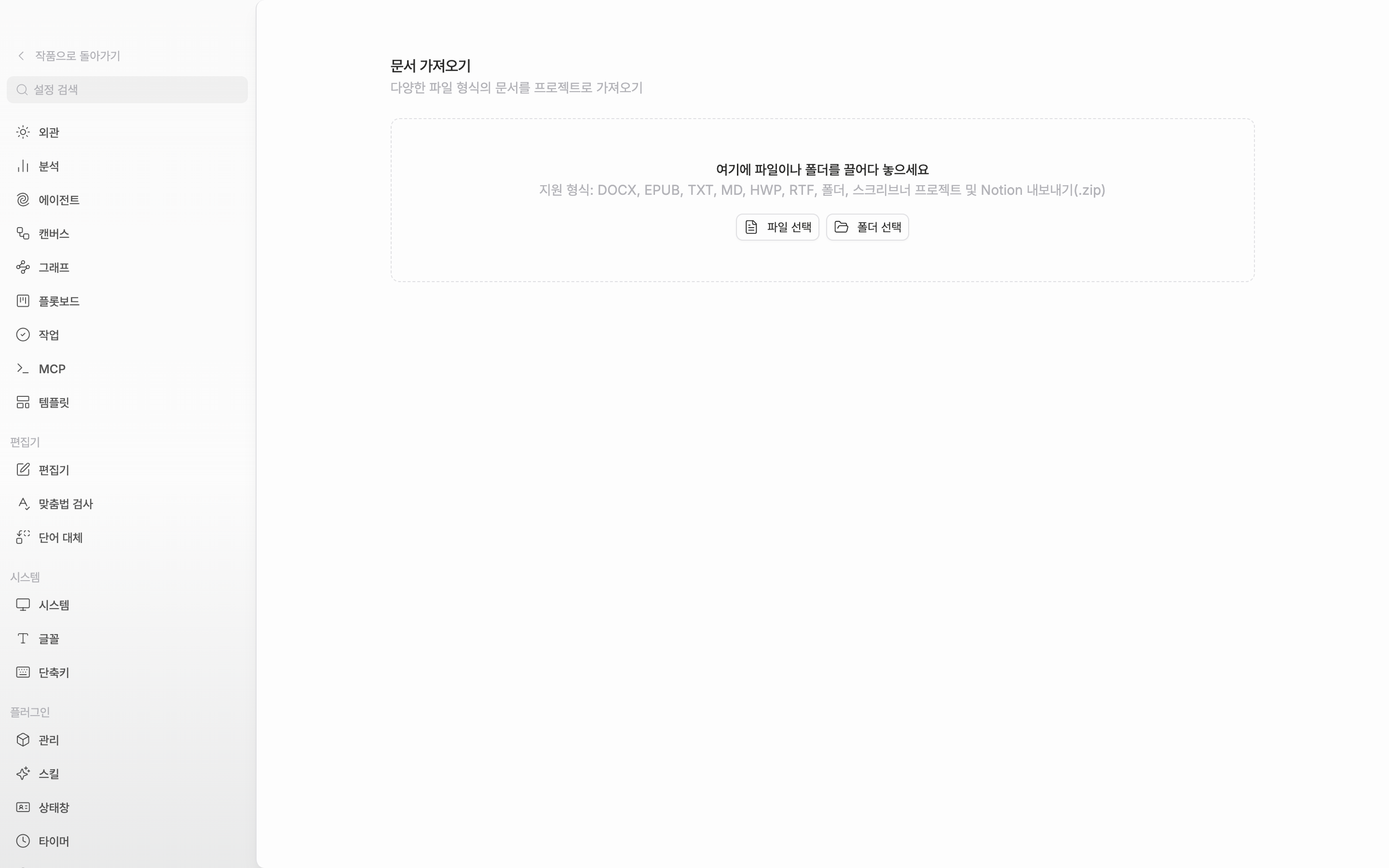 아직 아무것도 가져오지 않은 상태. 점선 영역 안의 “여기에 파일이나 폴더를 끌어다 놓으세요”와 지원 형식 줄, 그 아래 “파일 선택”·“폴더 선택” 버튼이 한 화면에 들어온다.