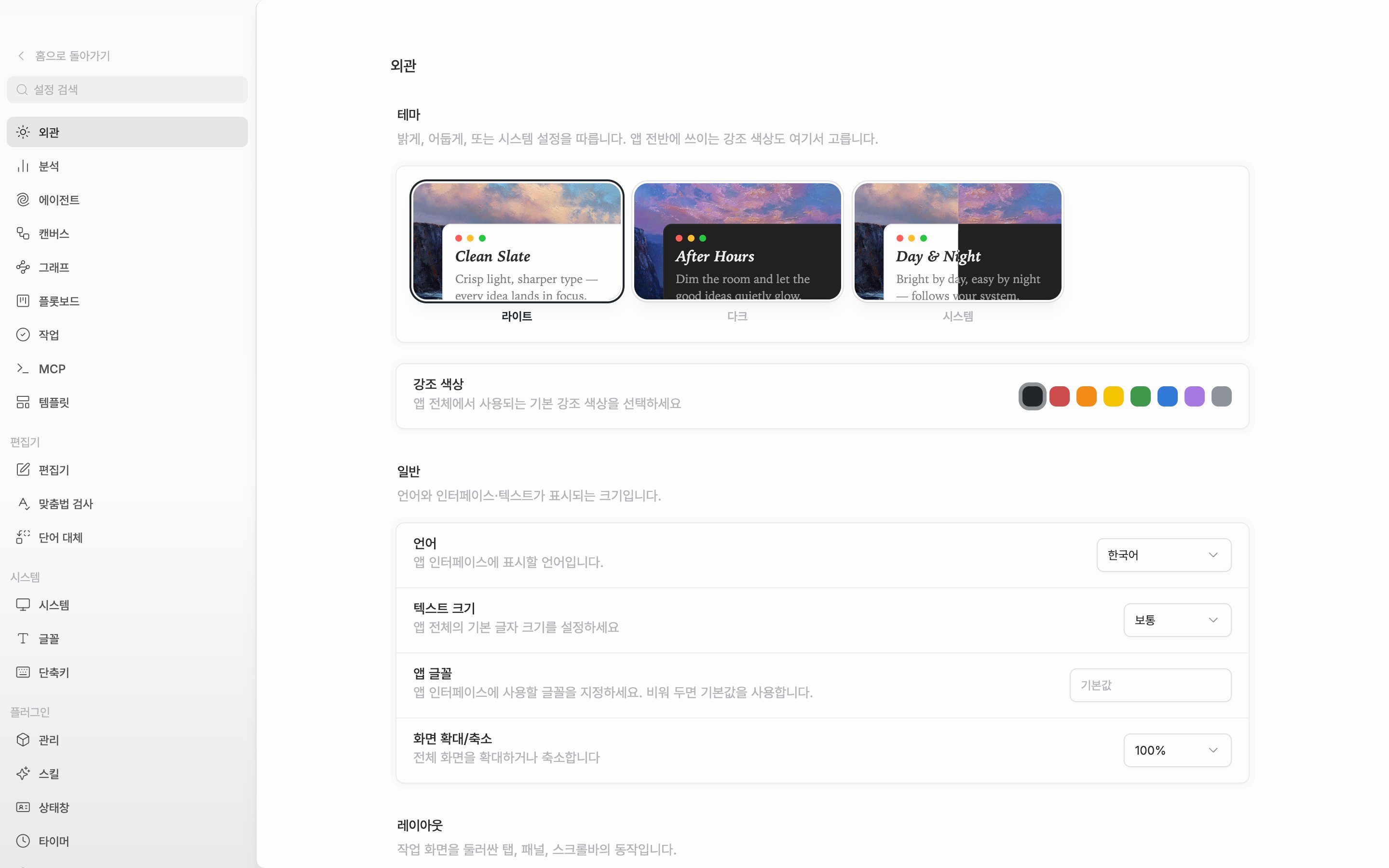 페이지 맨 위. “테마” 구획의 라이트·다크·시스템 미리보기 그림 세 장이 한 줄에 다 들어오고, 현재 고른 칸에 테두리와 진한 라벨이 보이는 상태. 아래 “강조 색상” 줄까지 함께 보인다.