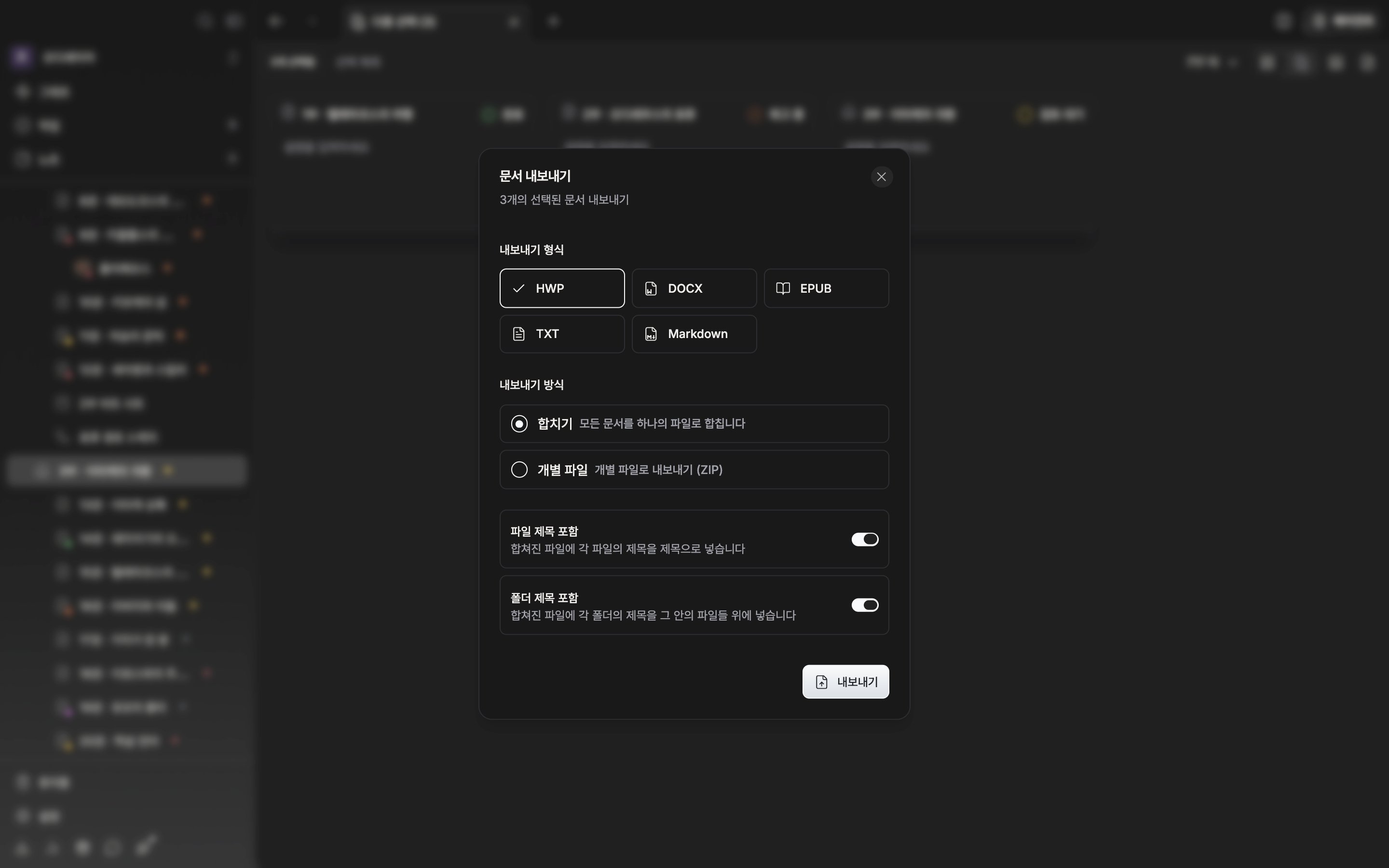 방식이 합치기라 “파일 제목 포함”과 “폴더 제목 포함” 스위치가 모두 켜져 있다.
