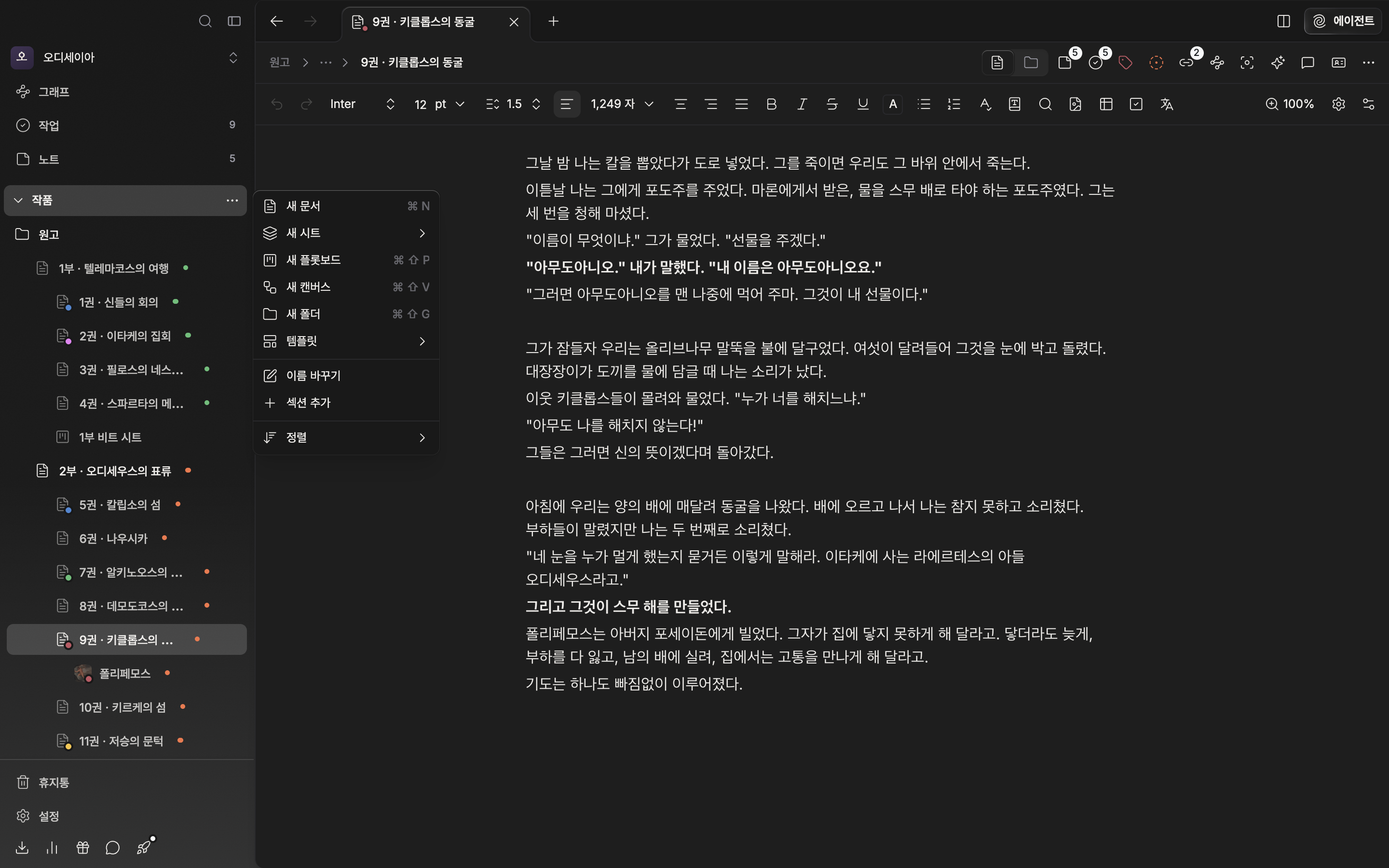 사이드바 섹션 제목의 점 세 개 버튼을 눌러 만들기 메뉴가 열린 상태. 새 문서·새 시트·새 플롯보드·새 캔버스·새 폴더와 단축키가 함께 보인다.