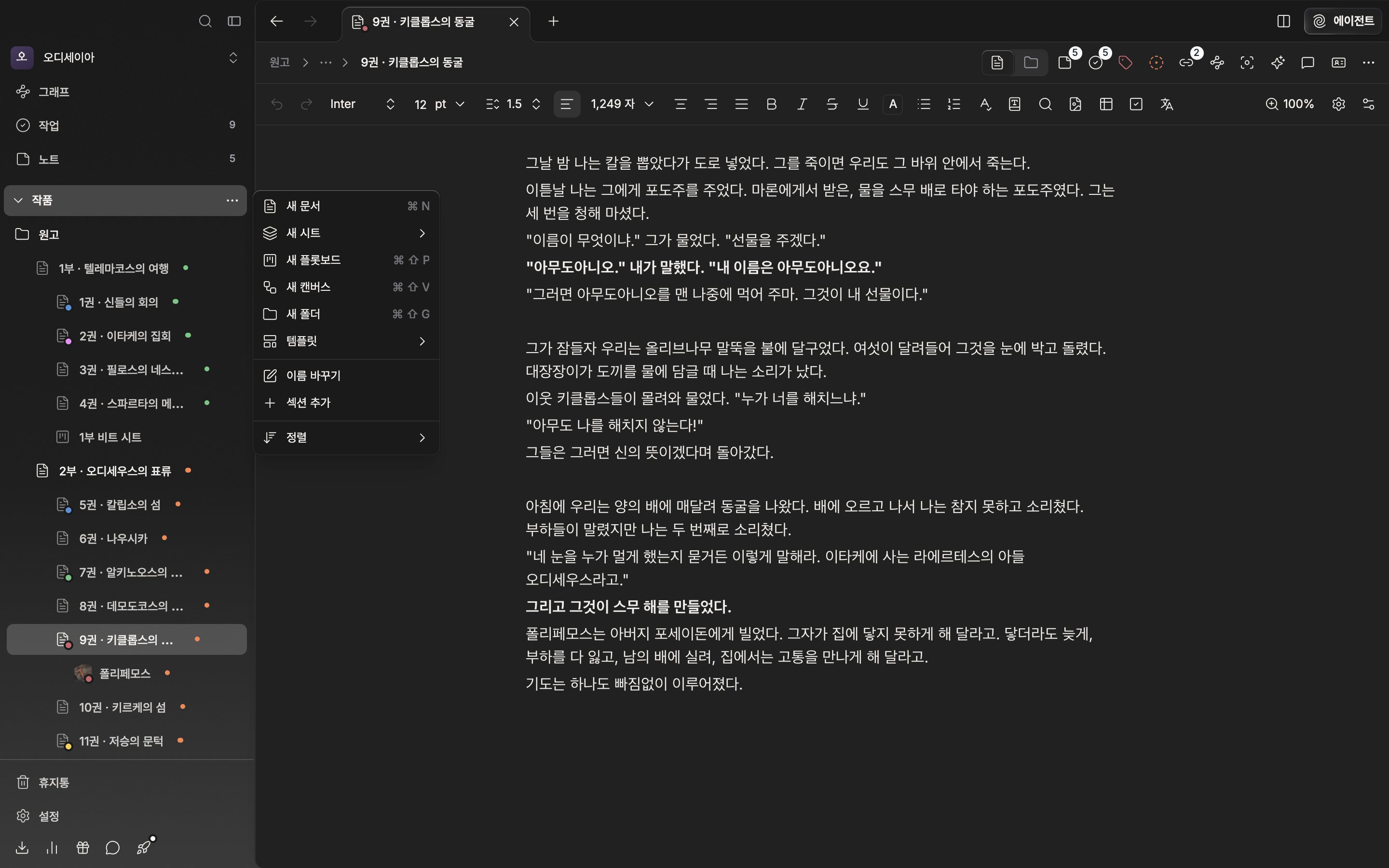 사이드바 섹션 제목의 점 세 개 버튼을 눌러 만들기 메뉴가 열린 상태. 새 문서·새 시트·새 플롯보드·새 캔버스·새 폴더와 단축키가 함께 보인다.