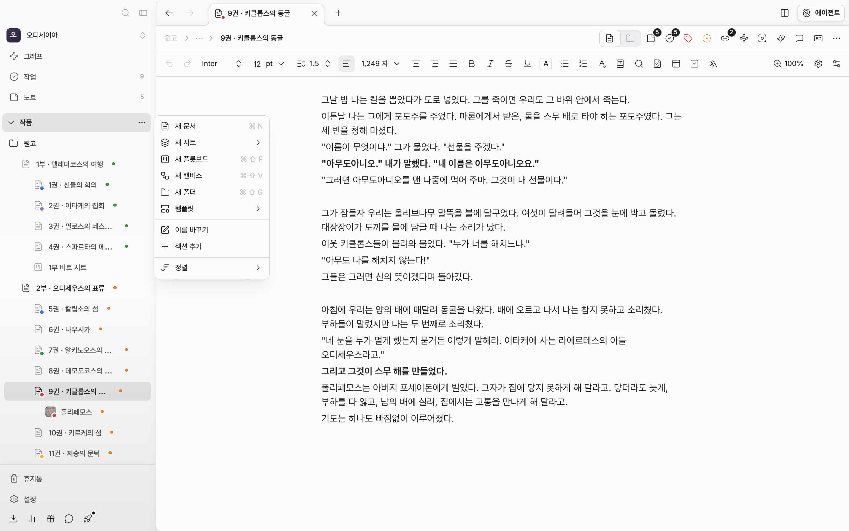 사이드바 섹션 제목의 점 세 개 버튼을 눌러 만들기 메뉴가 열린 상태. 새 문서·새 시트·새 플롯보드·새 캔버스·새 폴더와 단축키가 함께 보인다.
