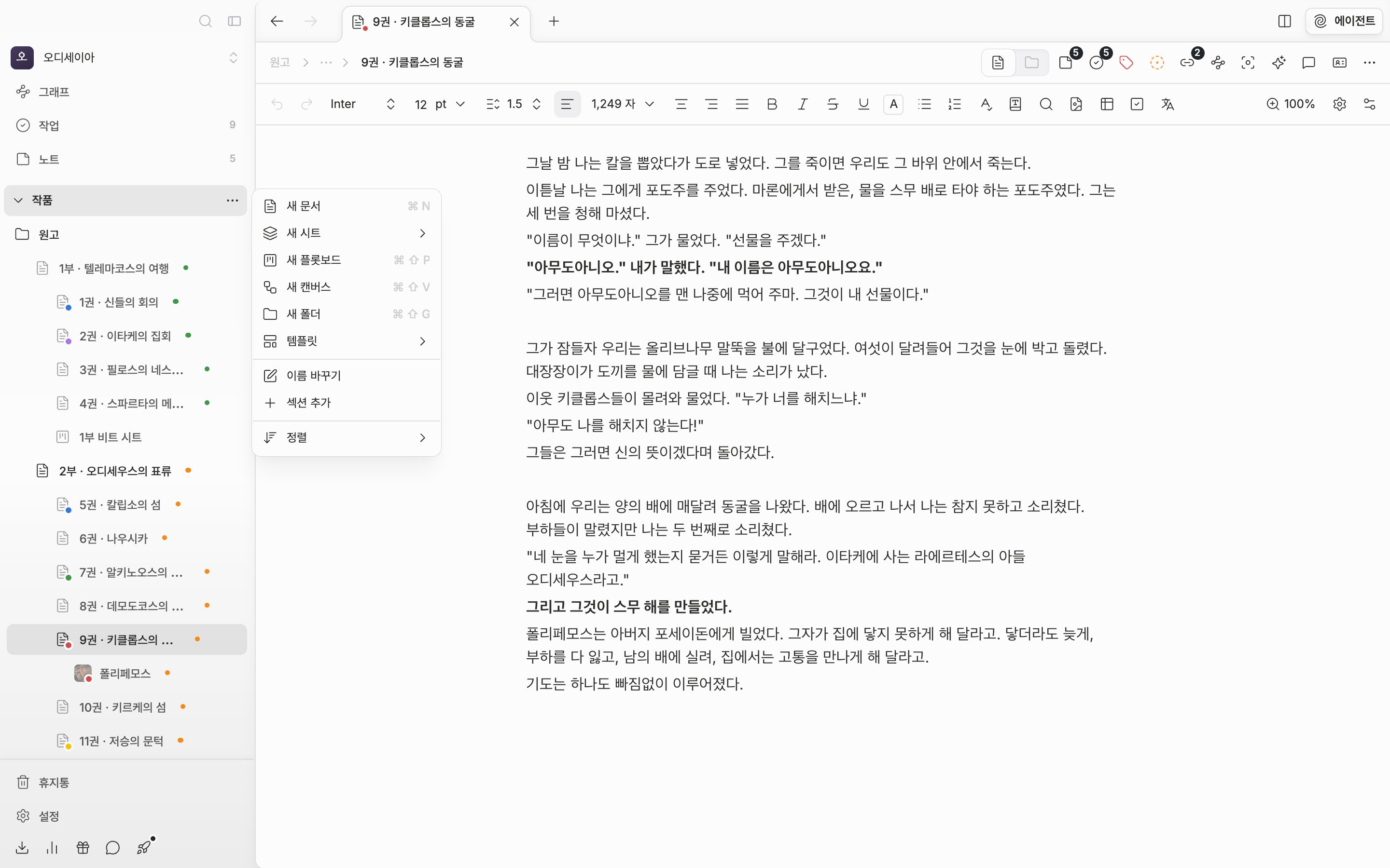 사이드바 섹션 제목의 점 세 개 버튼을 눌러 만들기 메뉴가 열린 상태. 새 문서·새 시트·새 플롯보드·새 캔버스·새 폴더와 단축키가 함께 보인다.