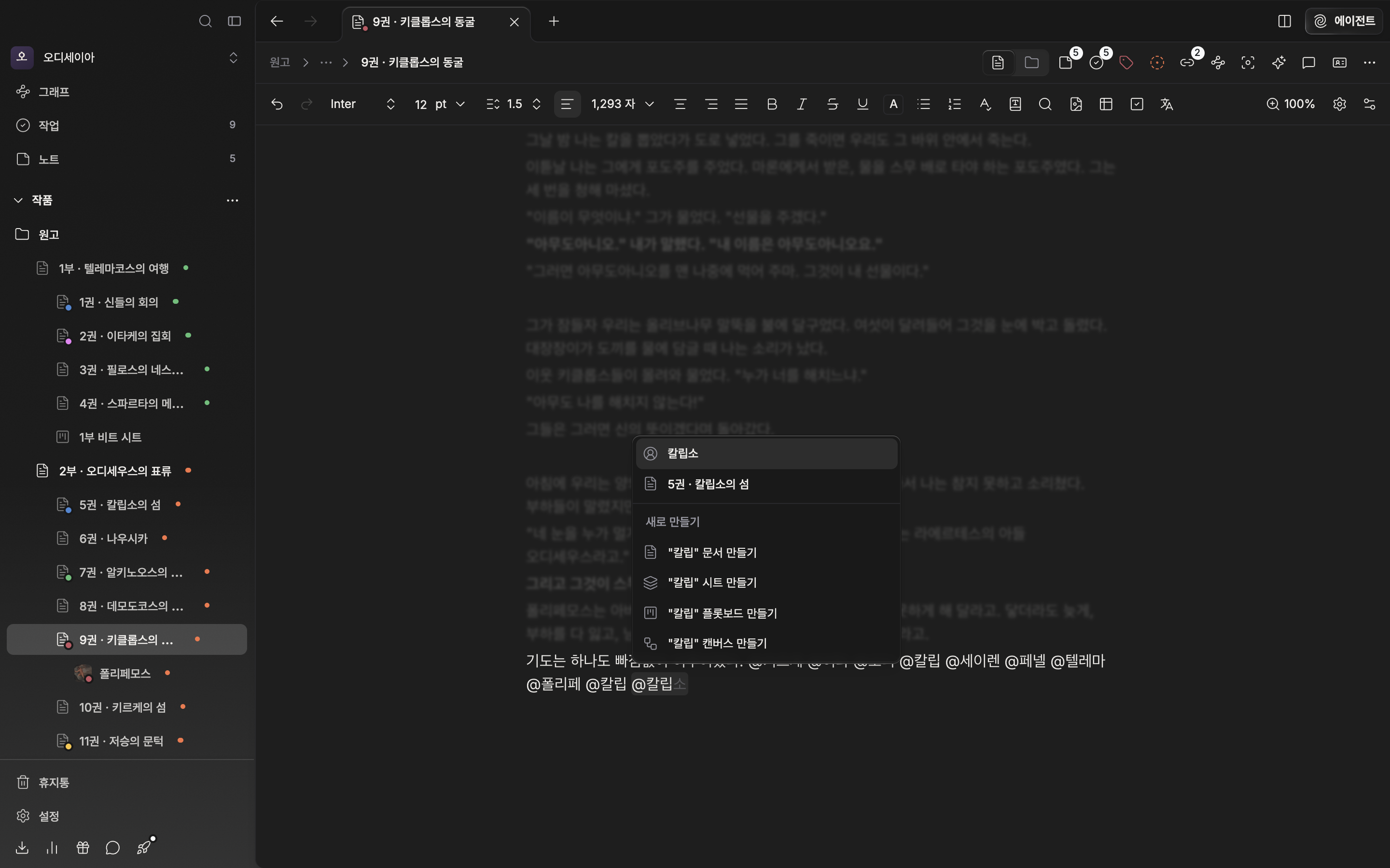 본문에 `@엘라`까지 입력해 멘션 추천 팝업이 열린 상태. 위쪽에 기존 파일 두세 개(시트 초상화 있는 항목 포함)가 걸리고, 아래 “새로 만들기” 구분선과 문서·시트·플롯보드·캔버스 네 줄이 잘리지 않는다. 첫 항목이 선택된 상태.