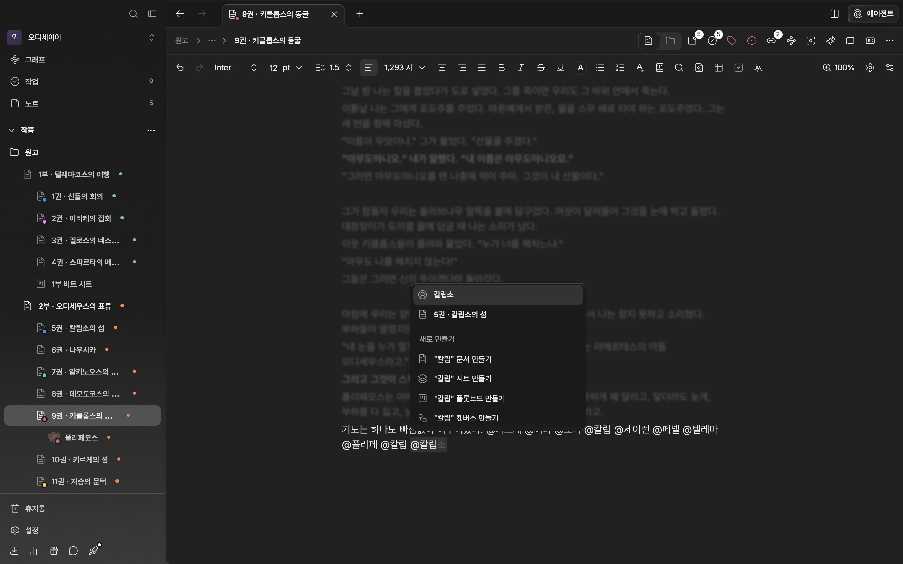 본문에 `@엘라`까지 입력해 멘션 추천 팝업이 열린 상태. 위쪽에 기존 파일 두세 개(시트 초상화 있는 항목 포함)가 걸리고, 아래 “새로 만들기” 구분선과 문서·시트·플롯보드·캔버스 네 줄이 잘리지 않는다. 첫 항목이 선택된 상태.