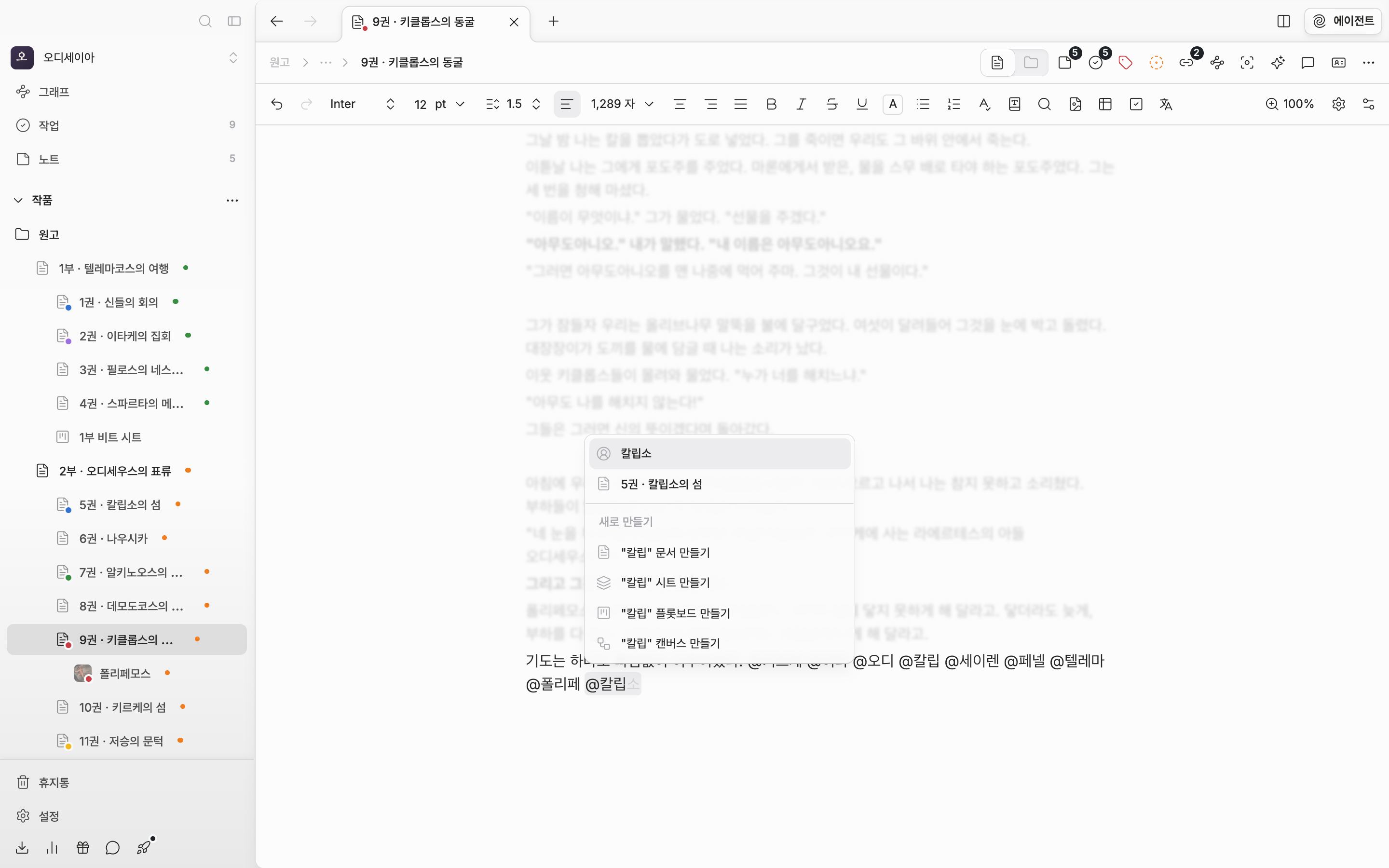 본문에 `@엘라`까지 입력해 멘션 추천 팝업이 열린 상태. 위쪽에 기존 파일 두세 개(시트 초상화 있는 항목 포함)가 걸리고, 아래 “새로 만들기” 구분선과 문서·시트·플롯보드·캔버스 네 줄이 잘리지 않는다. 첫 항목이 선택된 상태.