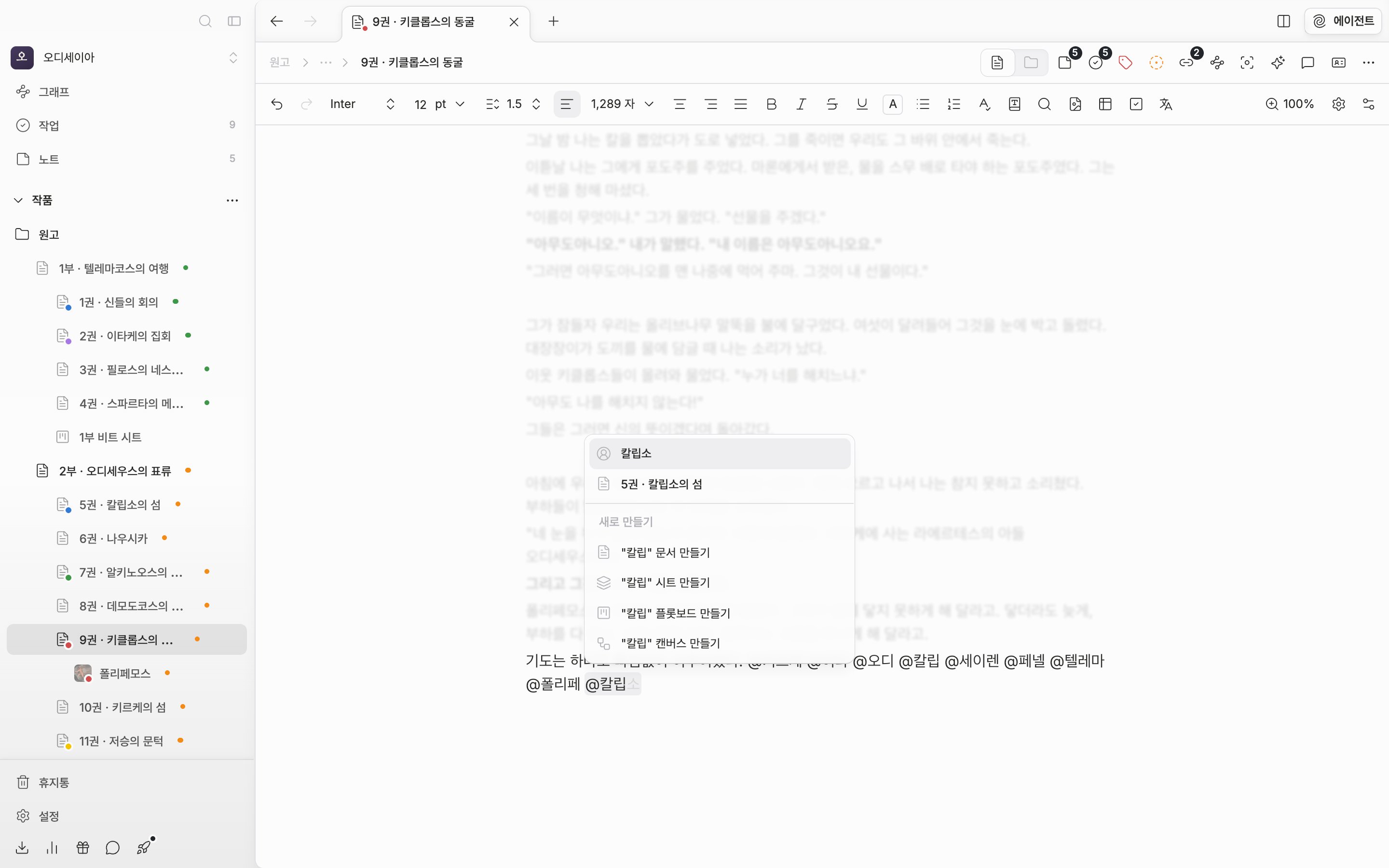 본문에 `@엘라`까지 입력해 멘션 추천 팝업이 열린 상태. 위쪽에 기존 파일 두세 개(시트 초상화 있는 항목 포함)가 걸리고, 아래 “새로 만들기” 구분선과 문서·시트·플롯보드·캔버스 네 줄이 잘리지 않는다. 첫 항목이 선택된 상태.