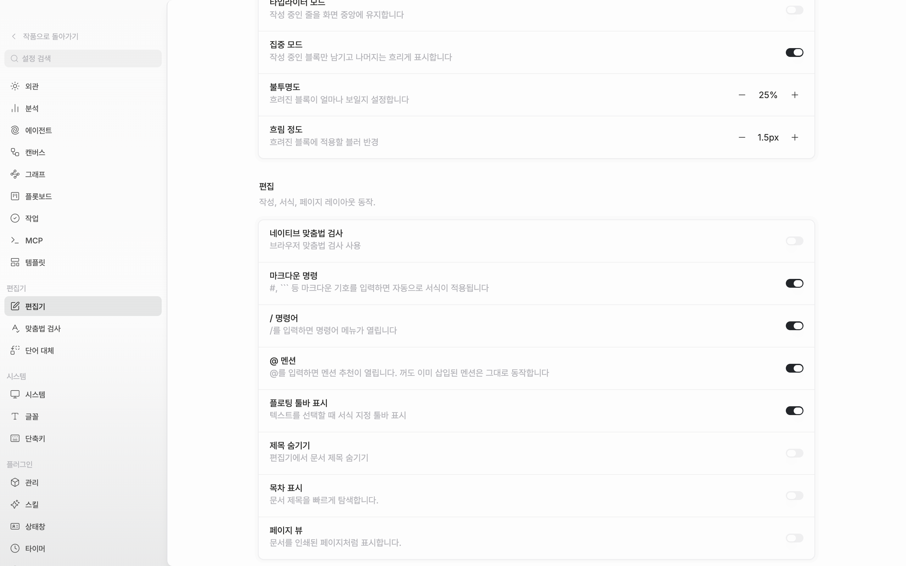 편집 구획이 화면에 잡힌 상태. 마크다운 명령·/ 명령어·@ 멘션 세 줄이 나란히 보이고 스위치는 모두 켜짐.