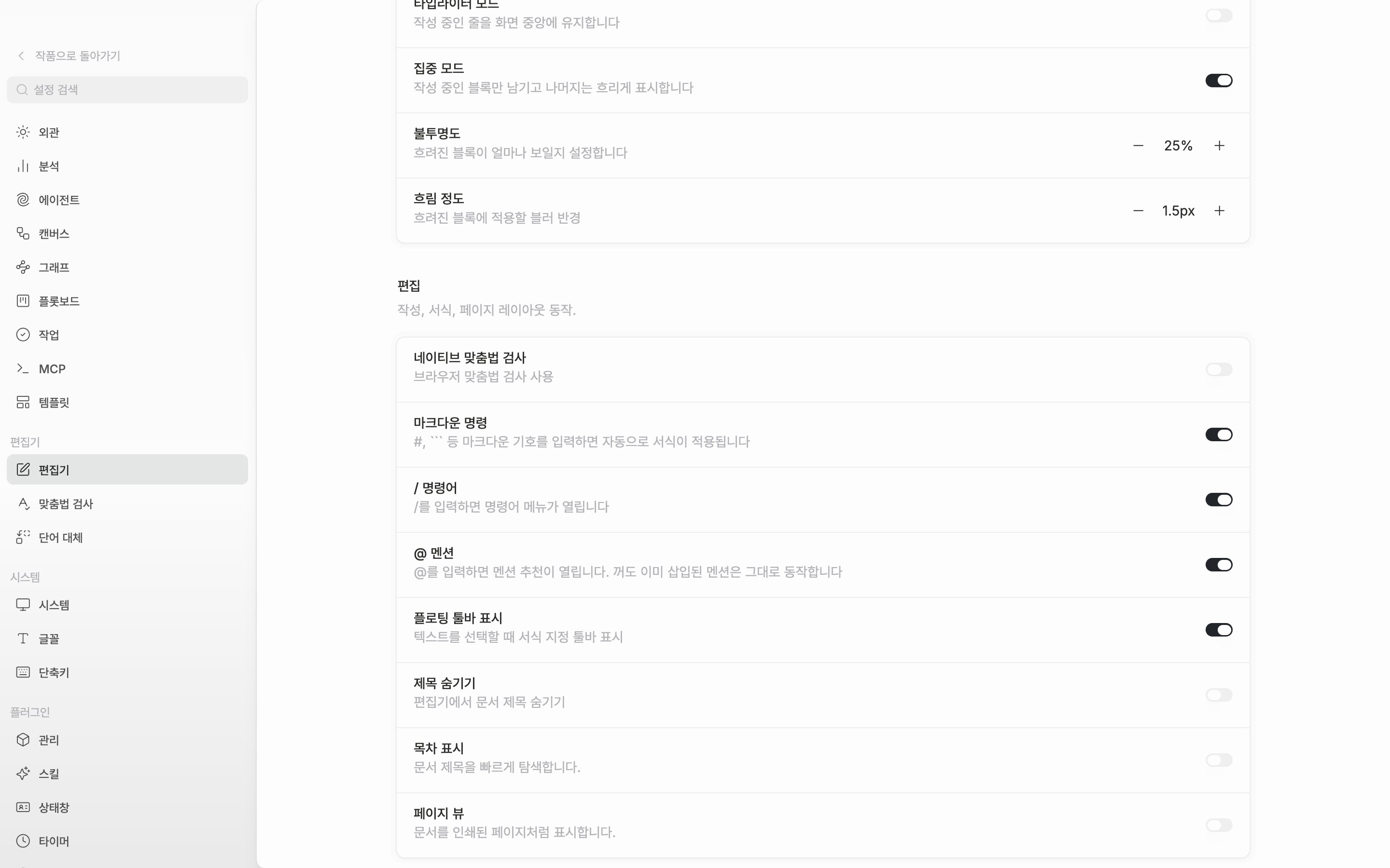 편집 구획이 화면에 잡힌 상태. 마크다운 명령·/ 명령어·@ 멘션 세 줄이 나란히 보이고 스위치는 모두 켜짐.