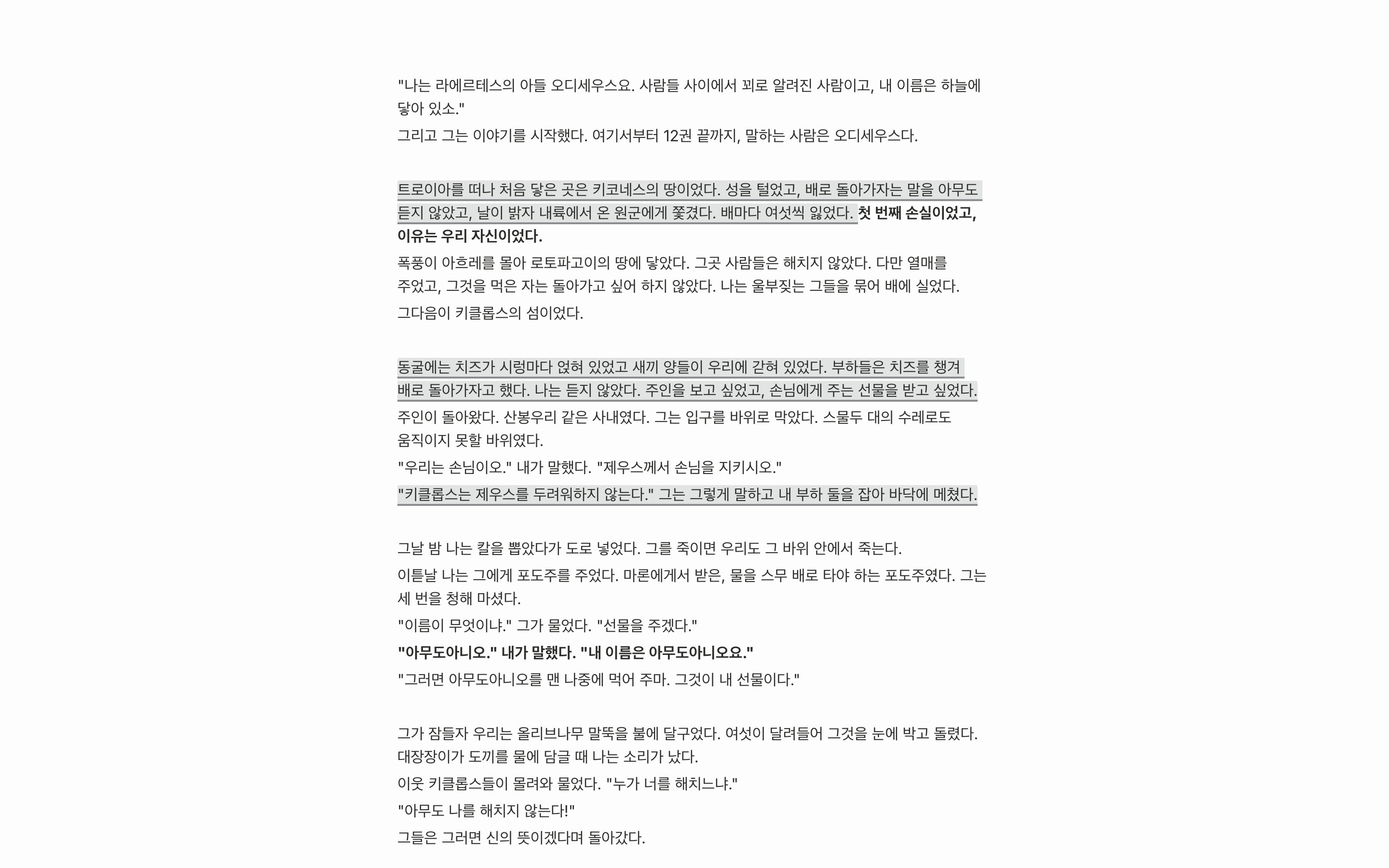 포커스 모드가 켜진 문서. 사이드바·탭 줄·문서 제목·서식 툴바가 모두 사라지고 본문 두어 문단만 남은 전체 화면.