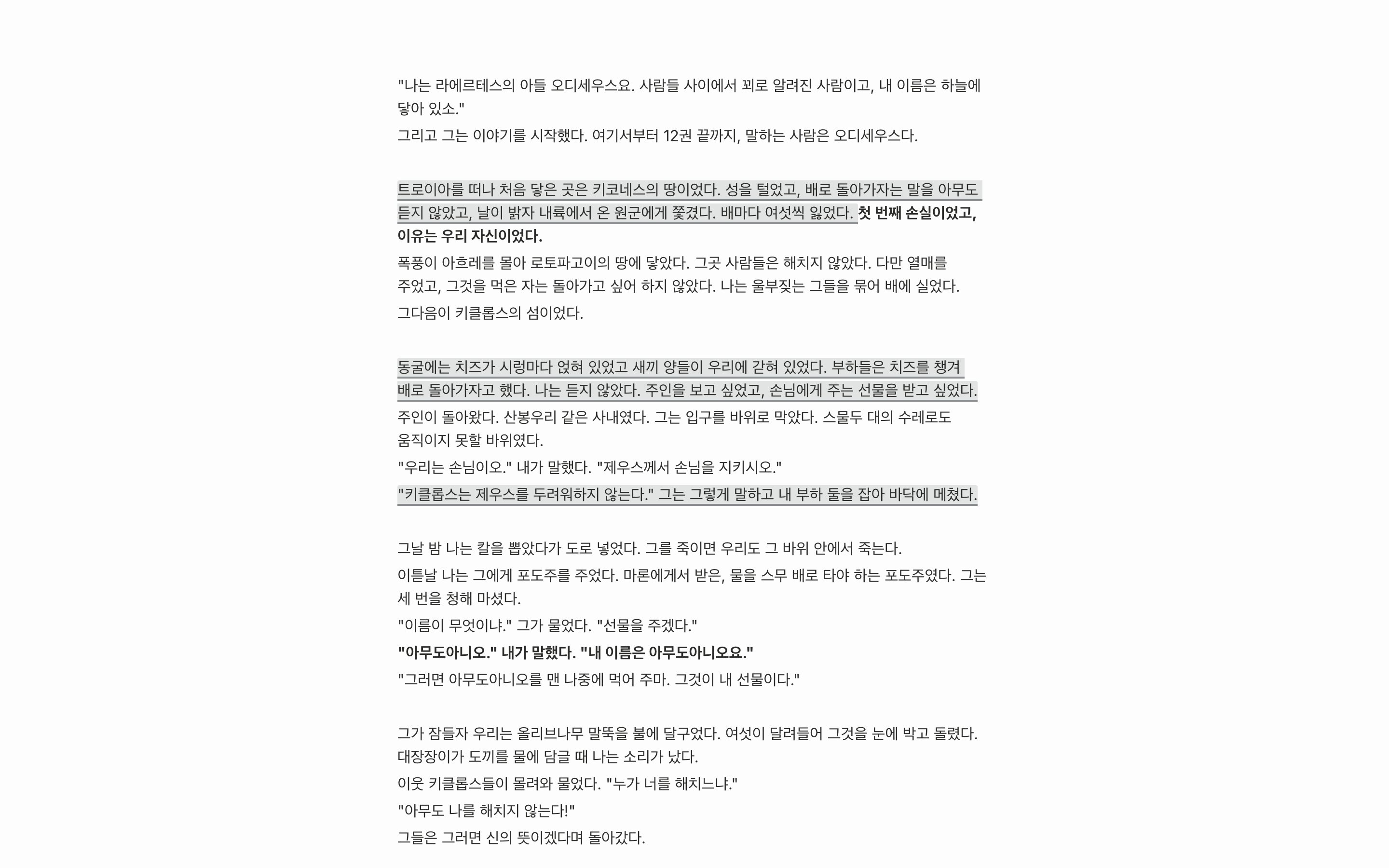 포커스 모드가 켜진 문서. 사이드바·탭 줄·문서 제목·서식 툴바가 모두 사라지고 본문 두어 문단만 남은 전체 화면.