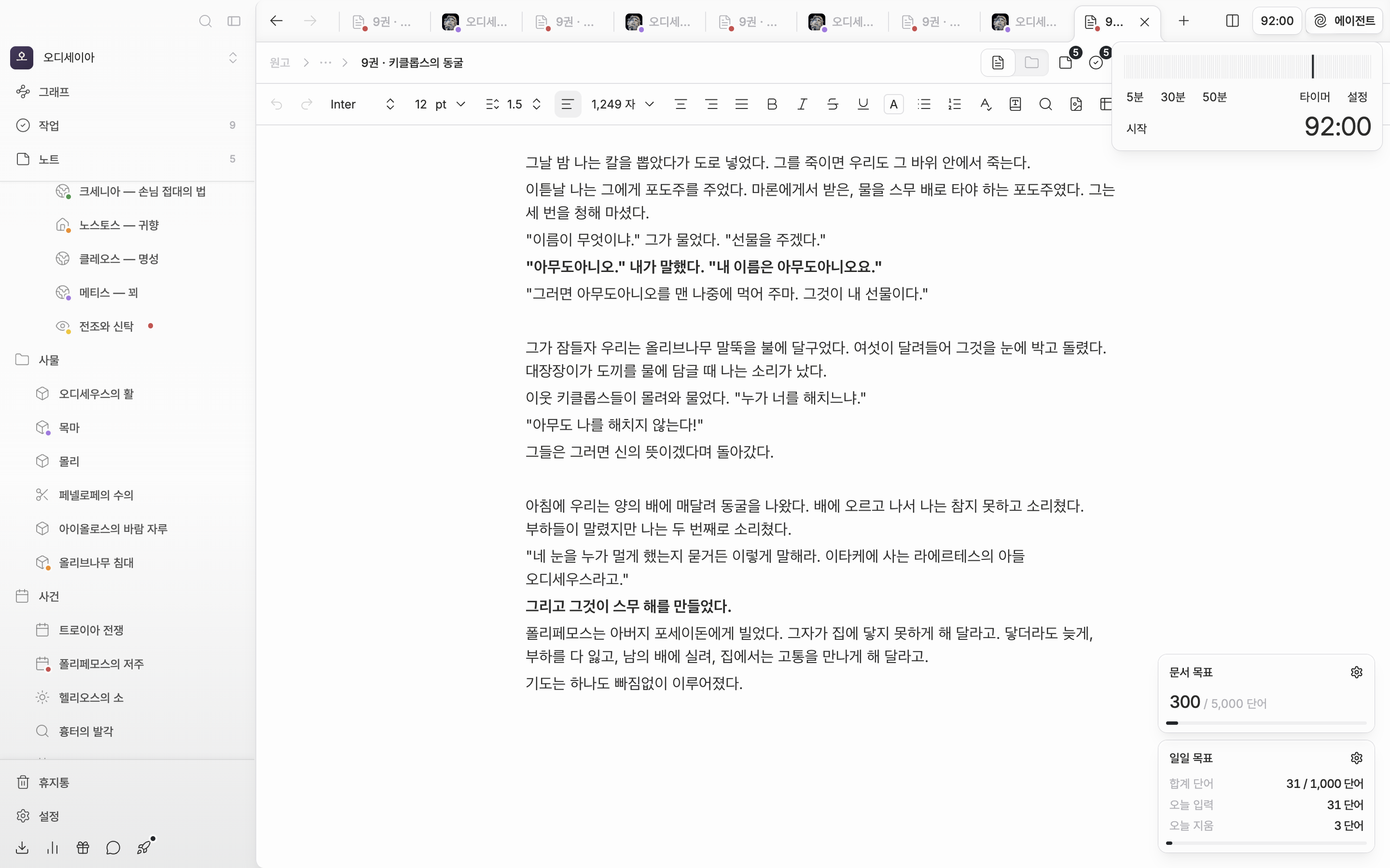 헤더의 시계 버튼을 눌러 타이머 팝오버가 열린 상태. 프리셋 5분·30분·50분과 시작 버튼, 타이머/스톱워치 전환 버튼, 설정 버튼이 함께 보인다.