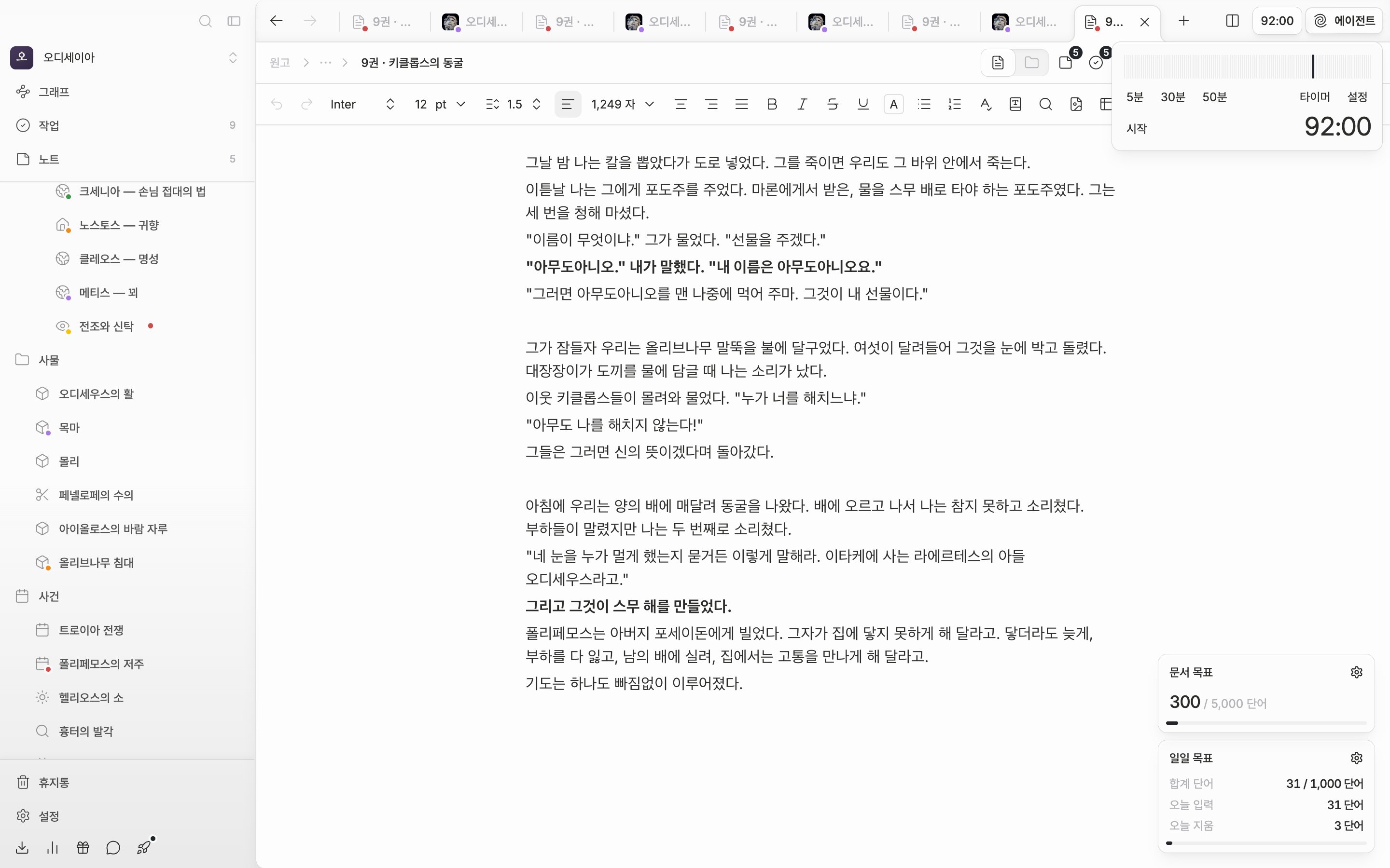 헤더의 시계 버튼을 눌러 타이머 팝오버가 열린 상태. 프리셋 5분·30분·50분과 시작 버튼, 타이머/스톱워치 전환 버튼, 설정 버튼이 함께 보인다.